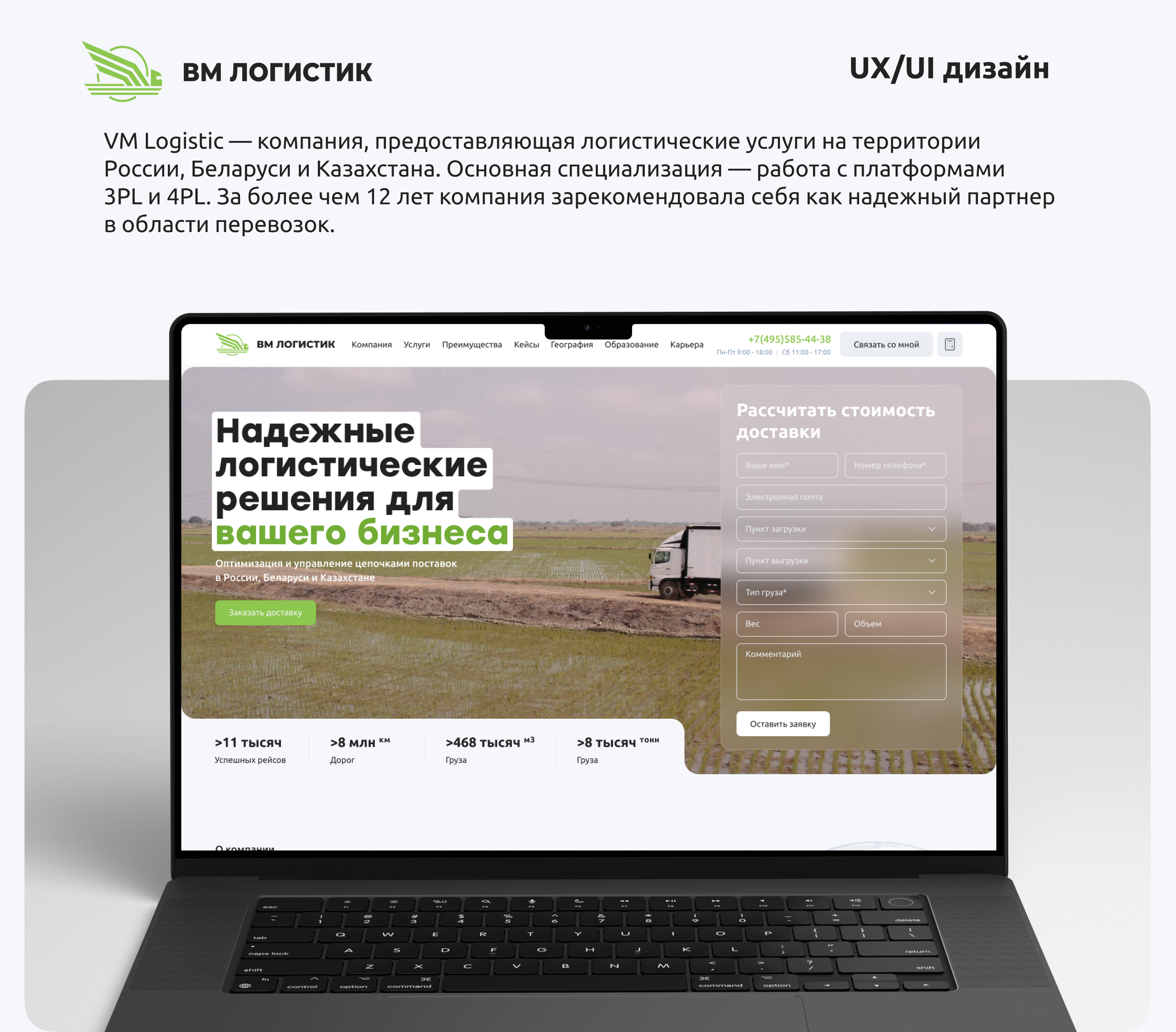 ВМ ЛОГИСТИК — Изображение №1 — Интерфейсы на Dprofile