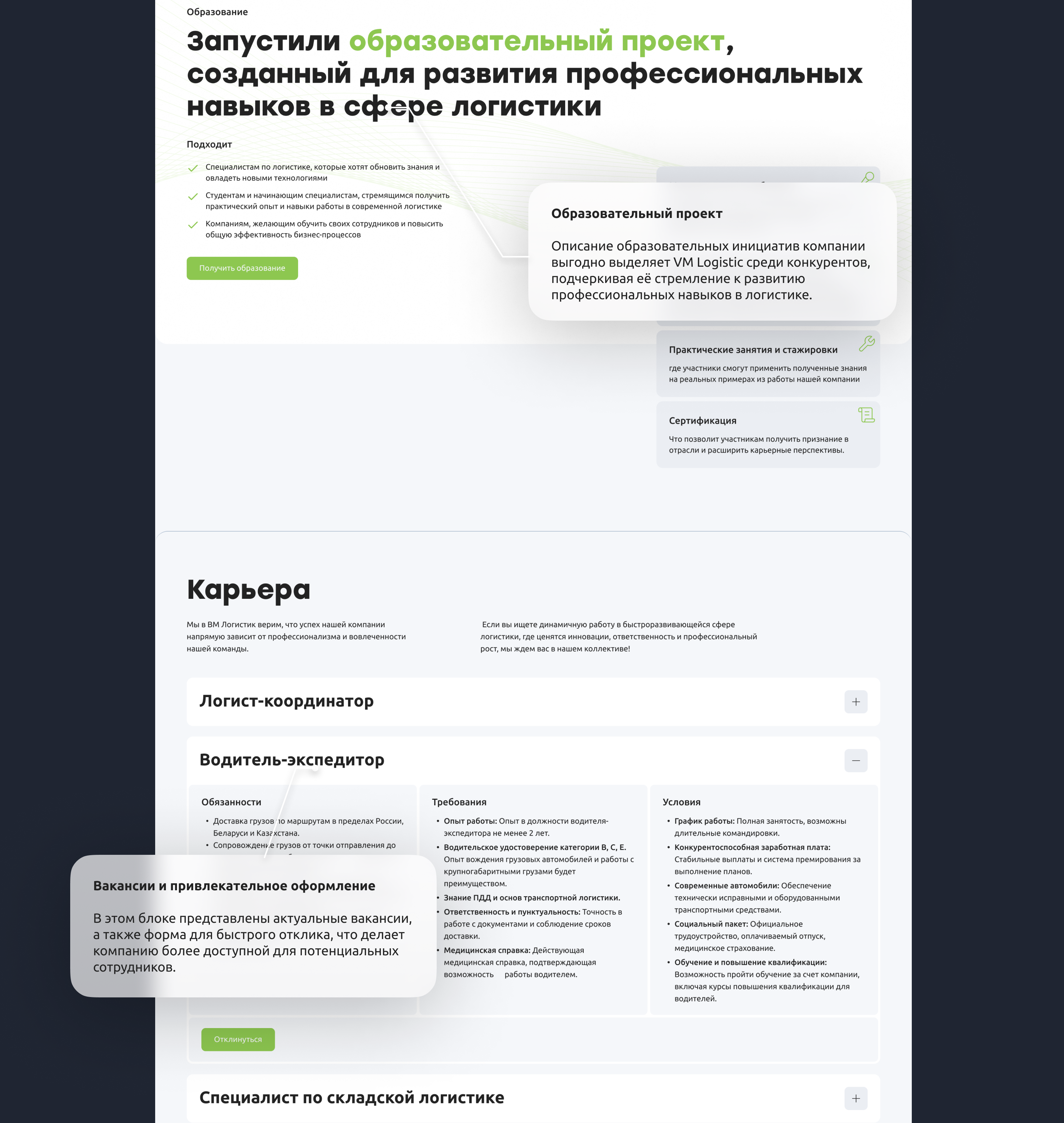 ВМ ЛОГИСТИК — Изображение №7 — Интерфейсы на Dprofile