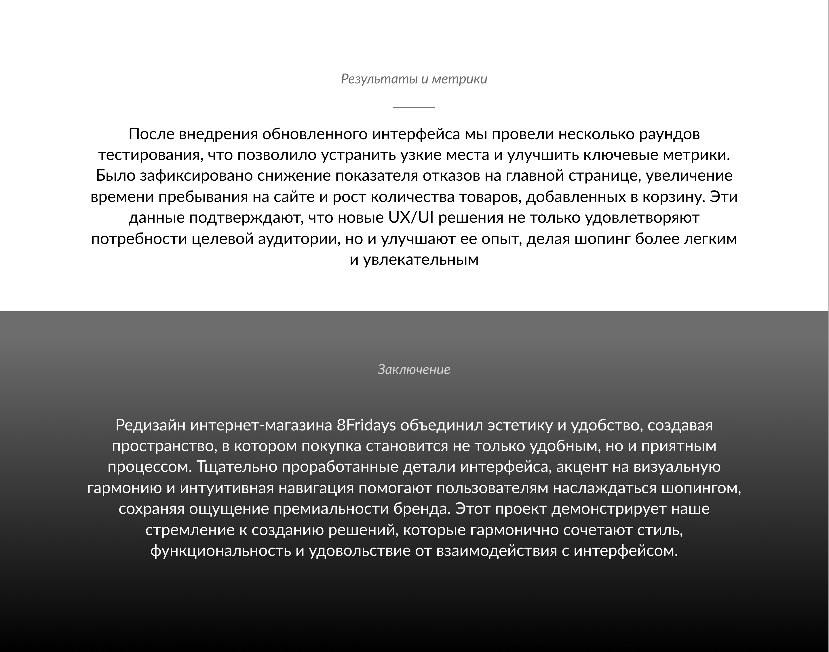 8friday редизайн интернет-магазина — Изображение №13 — Интерфейсы на Dprofile