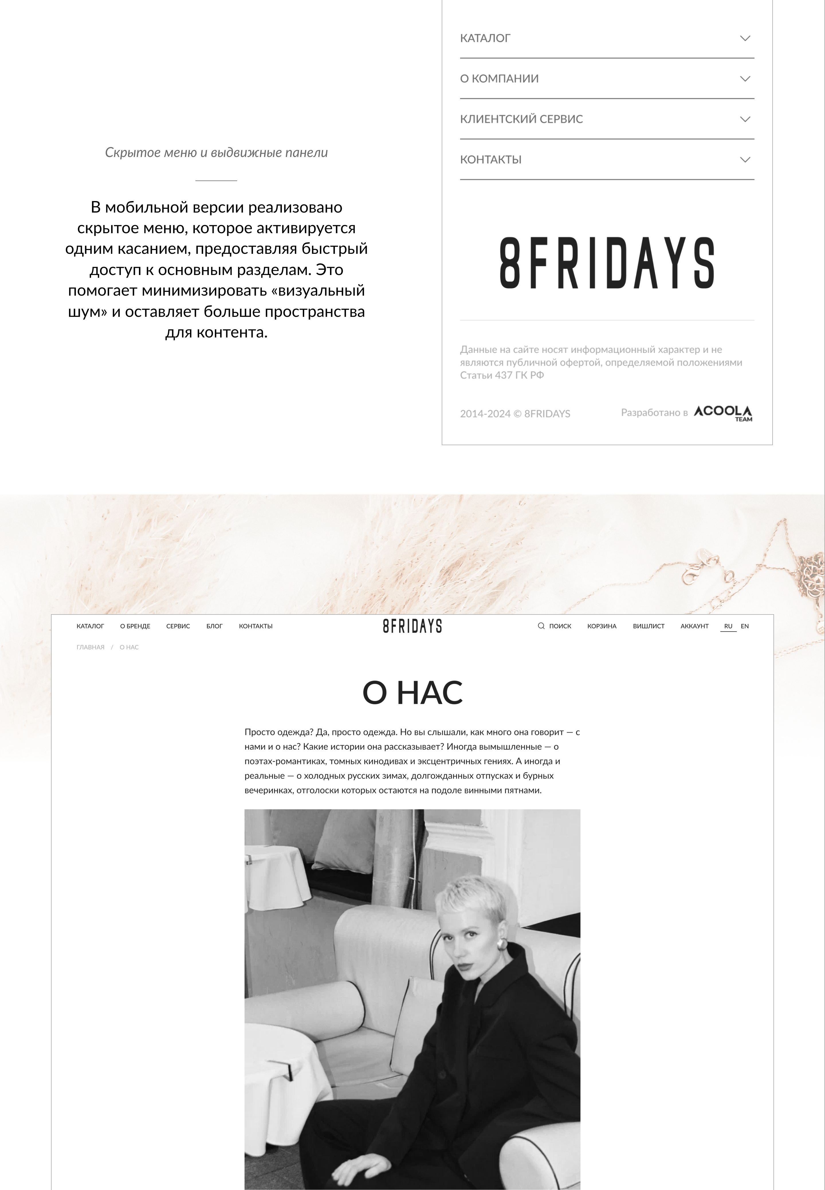 8friday редизайн интернет-магазина — Изображение №11 — Интерфейсы на Dprofile