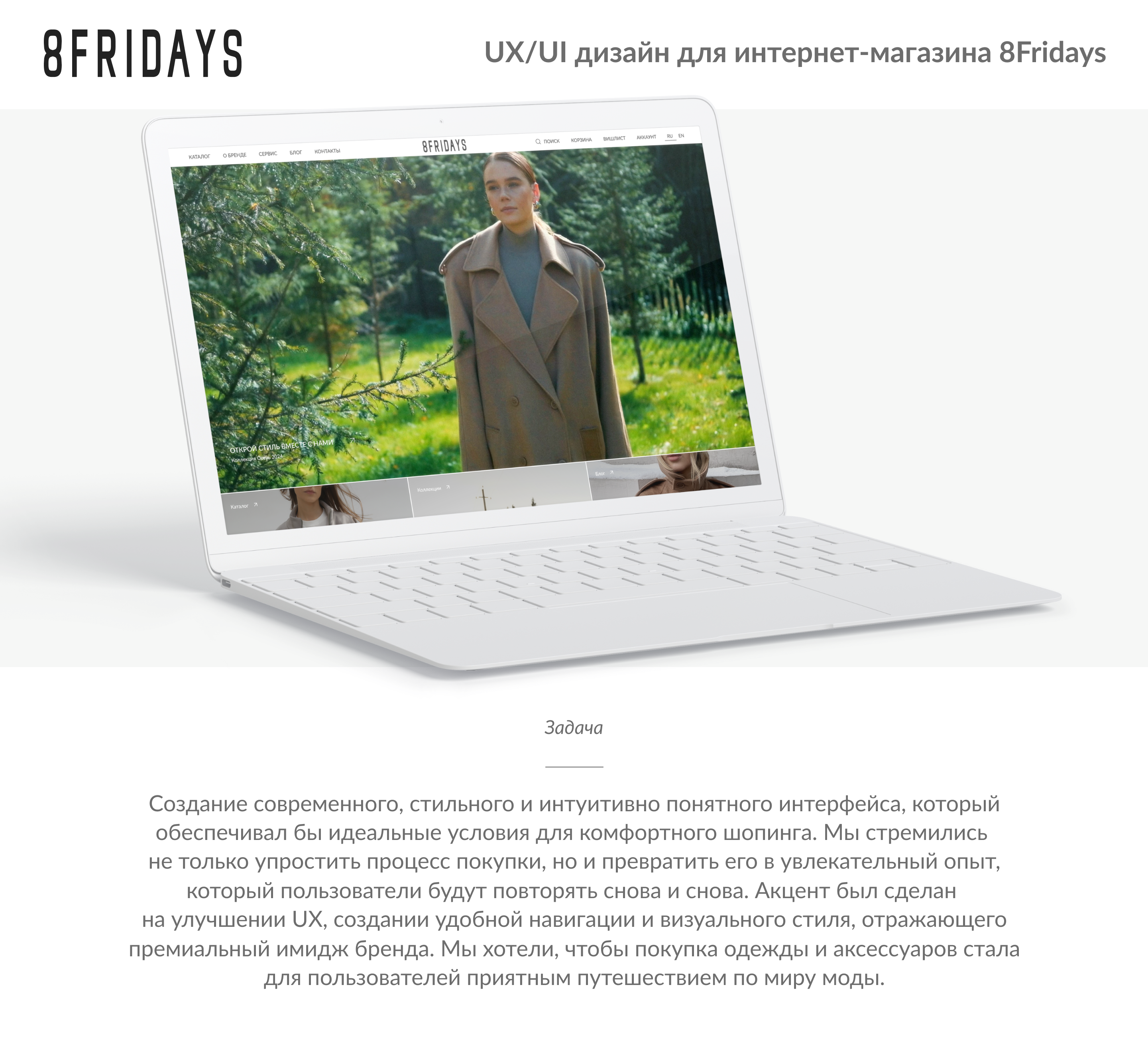 8friday редизайн интернет-магазина — Изображение №1 — Интерфейсы на Dprofile