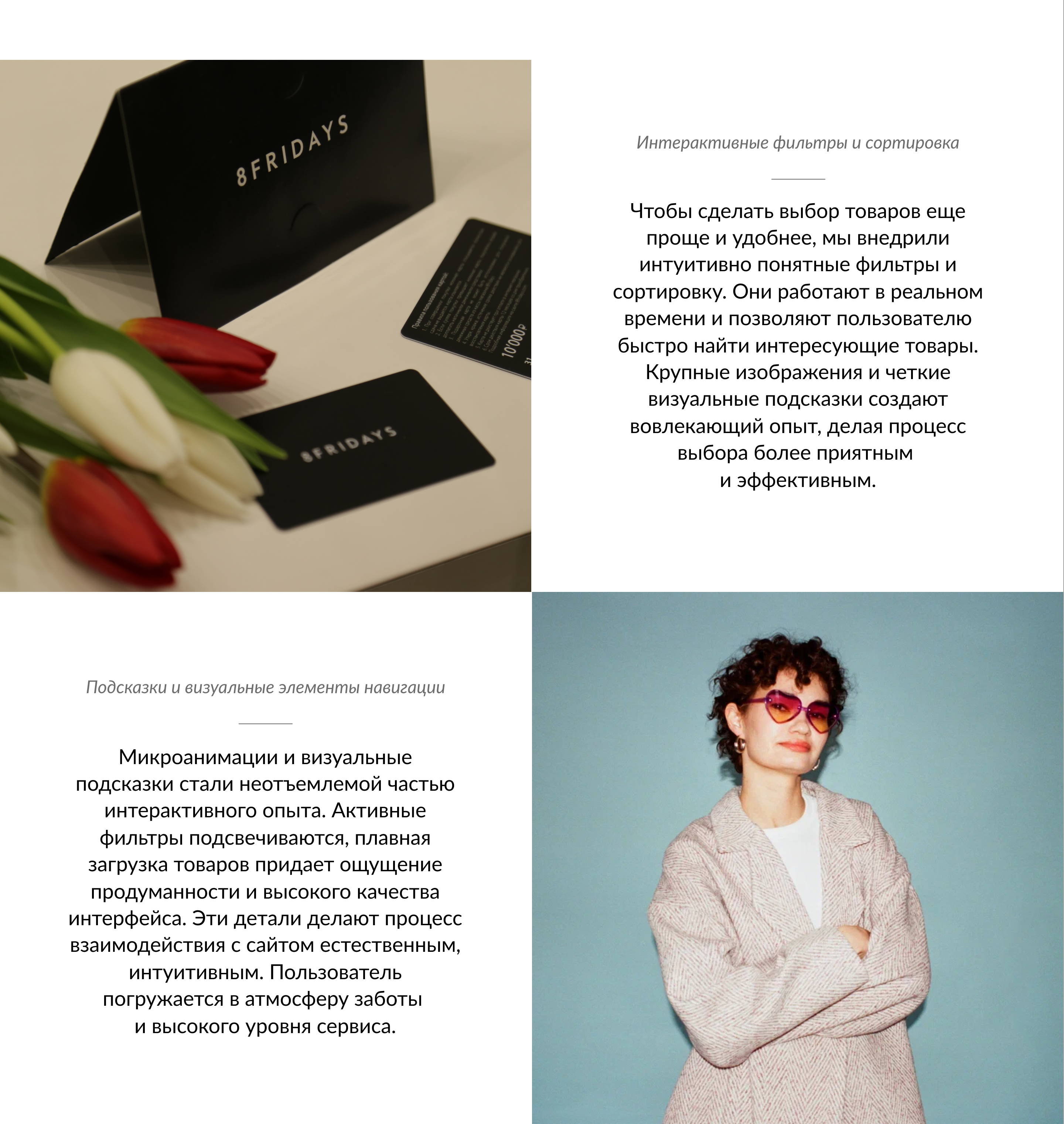 8friday редизайн интернет-магазина — Изображение №8 — Интерфейсы на Dprofile