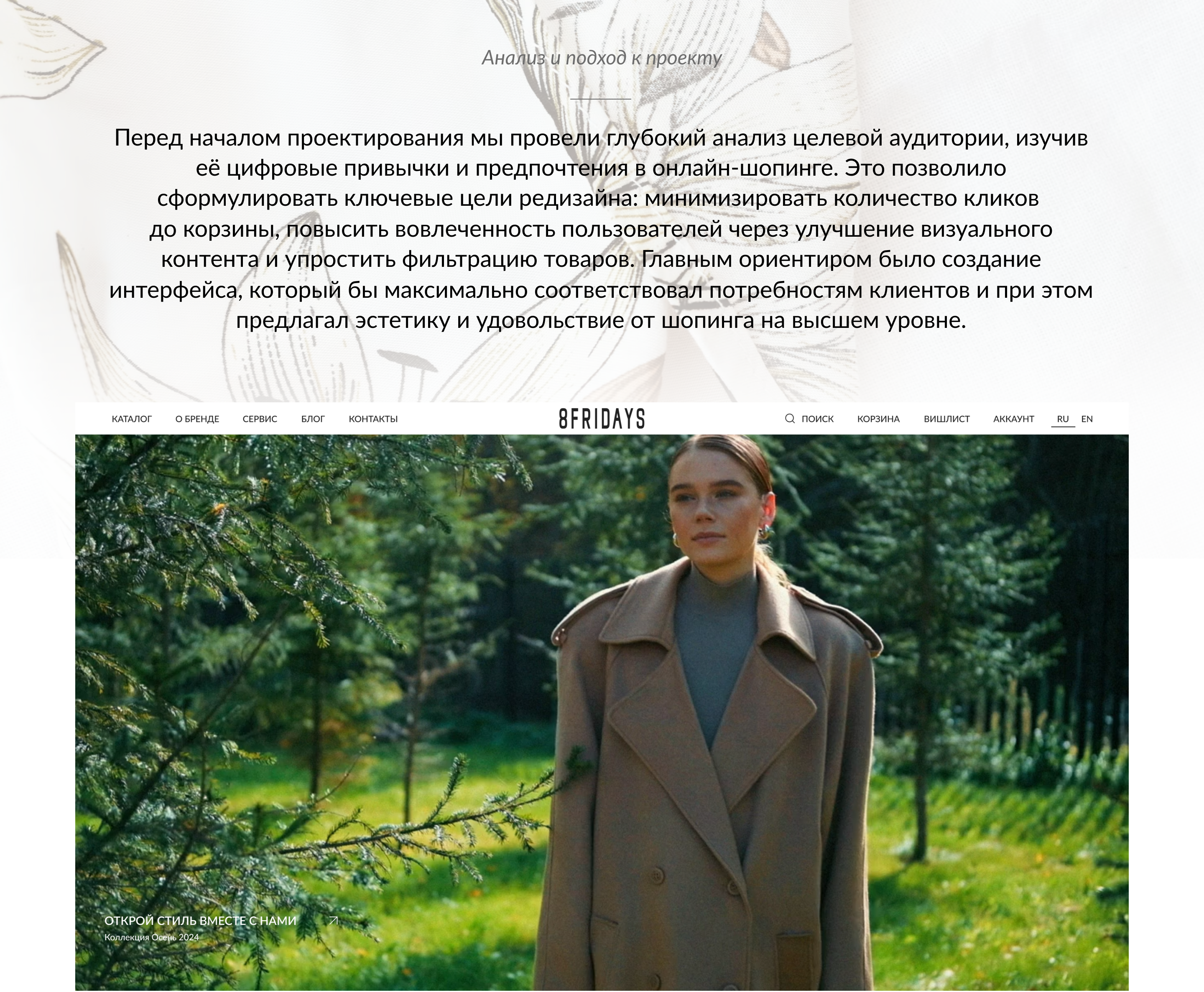 8friday редизайн интернет-магазина — Изображение №2 — Интерфейсы на Dprofile