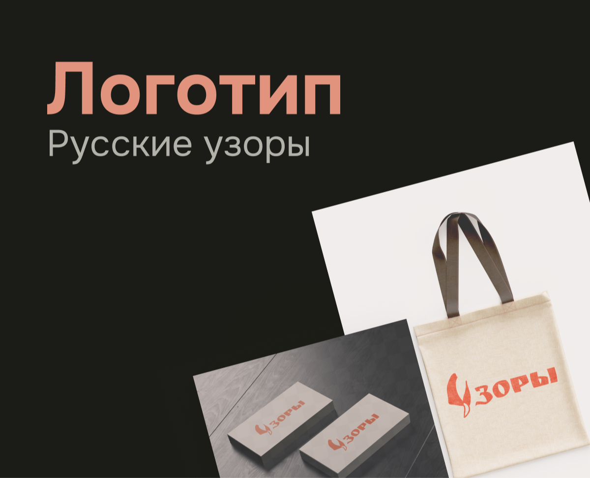 Логотип "РУССКИЕ УЗОРЫ" на Dprofile