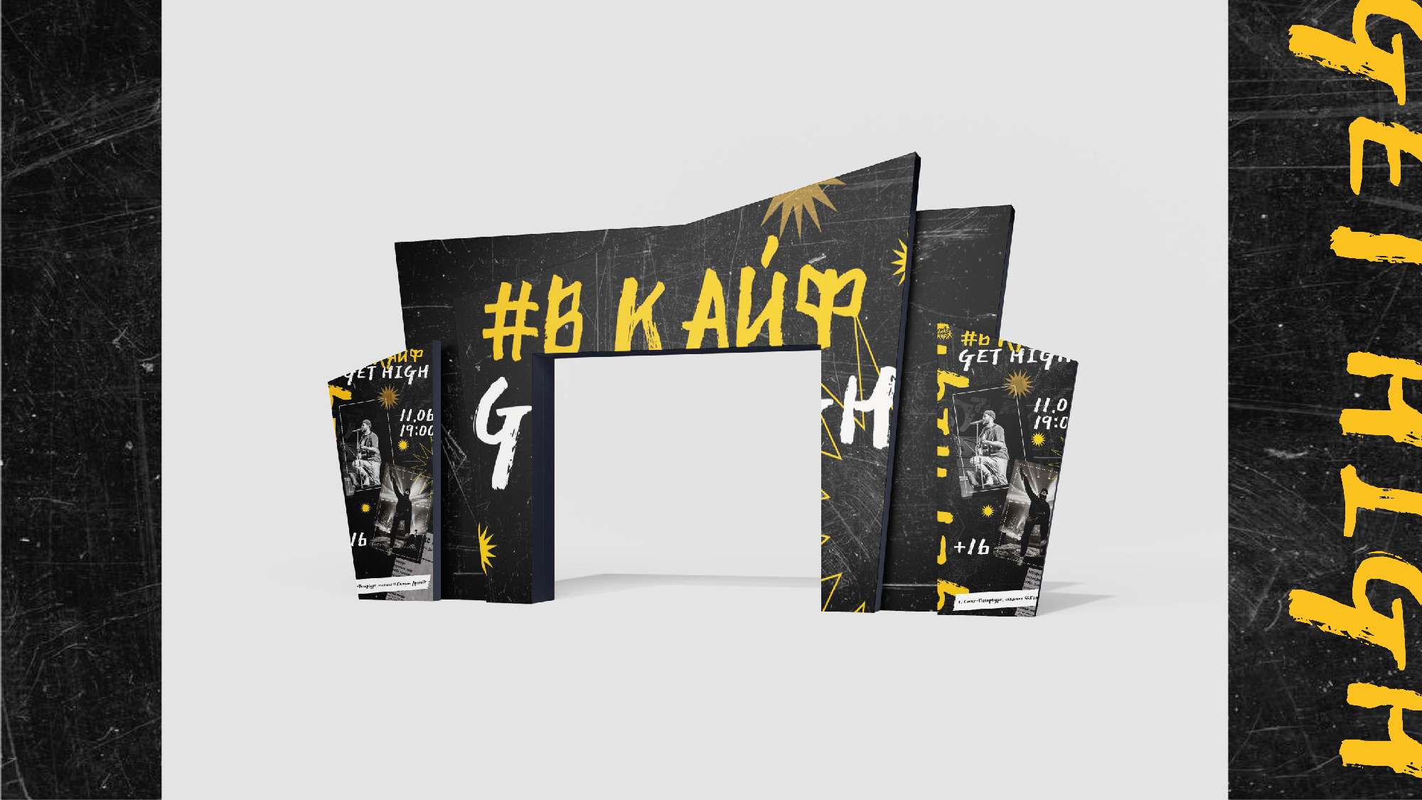 Брендинг мероприятия "#В КАЙФ" — Изображение №18 — Брендинг, Графика на Dprofile