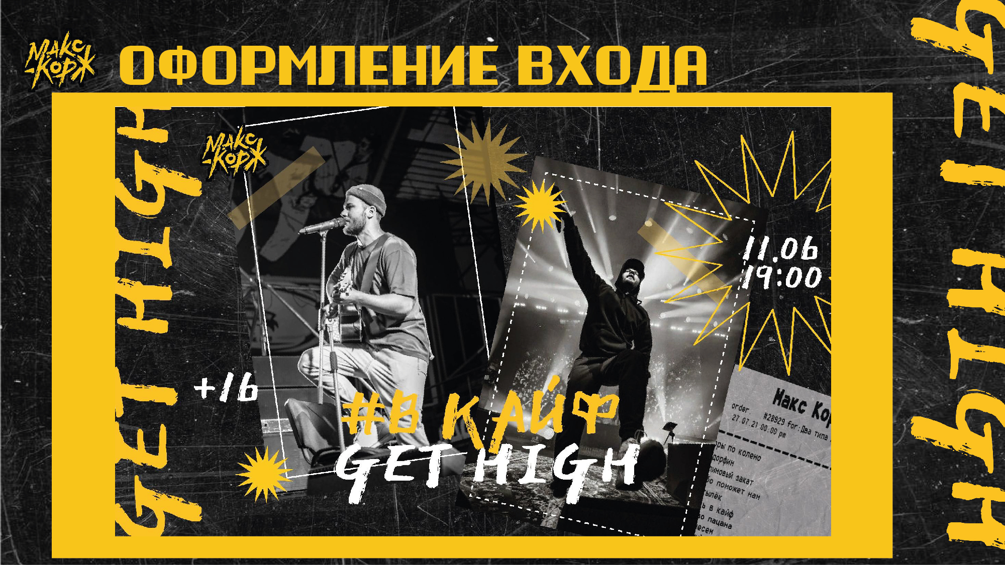 Брендинг мероприятия "#В КАЙФ" — Изображение №17 — Брендинг, Графика на Dprofile
