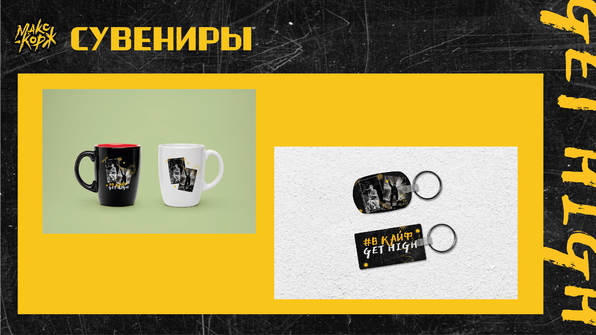 Брендинг мероприятия "#В КАЙФ" — Изображение №9 — Брендинг, Графика на Dprofile