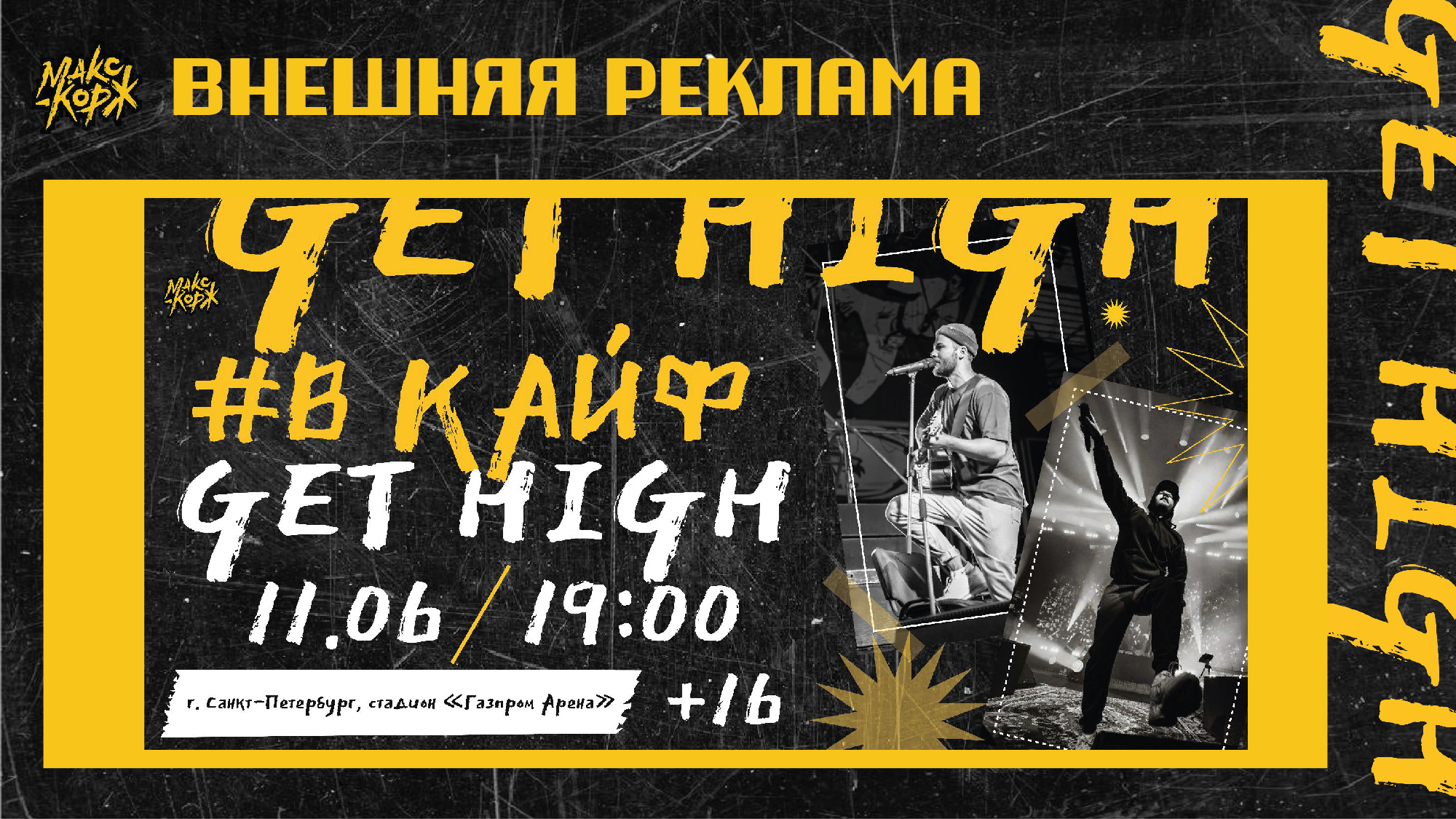 Брендинг мероприятия "#В КАЙФ" — Изображение №11 — Брендинг, Графика на Dprofile