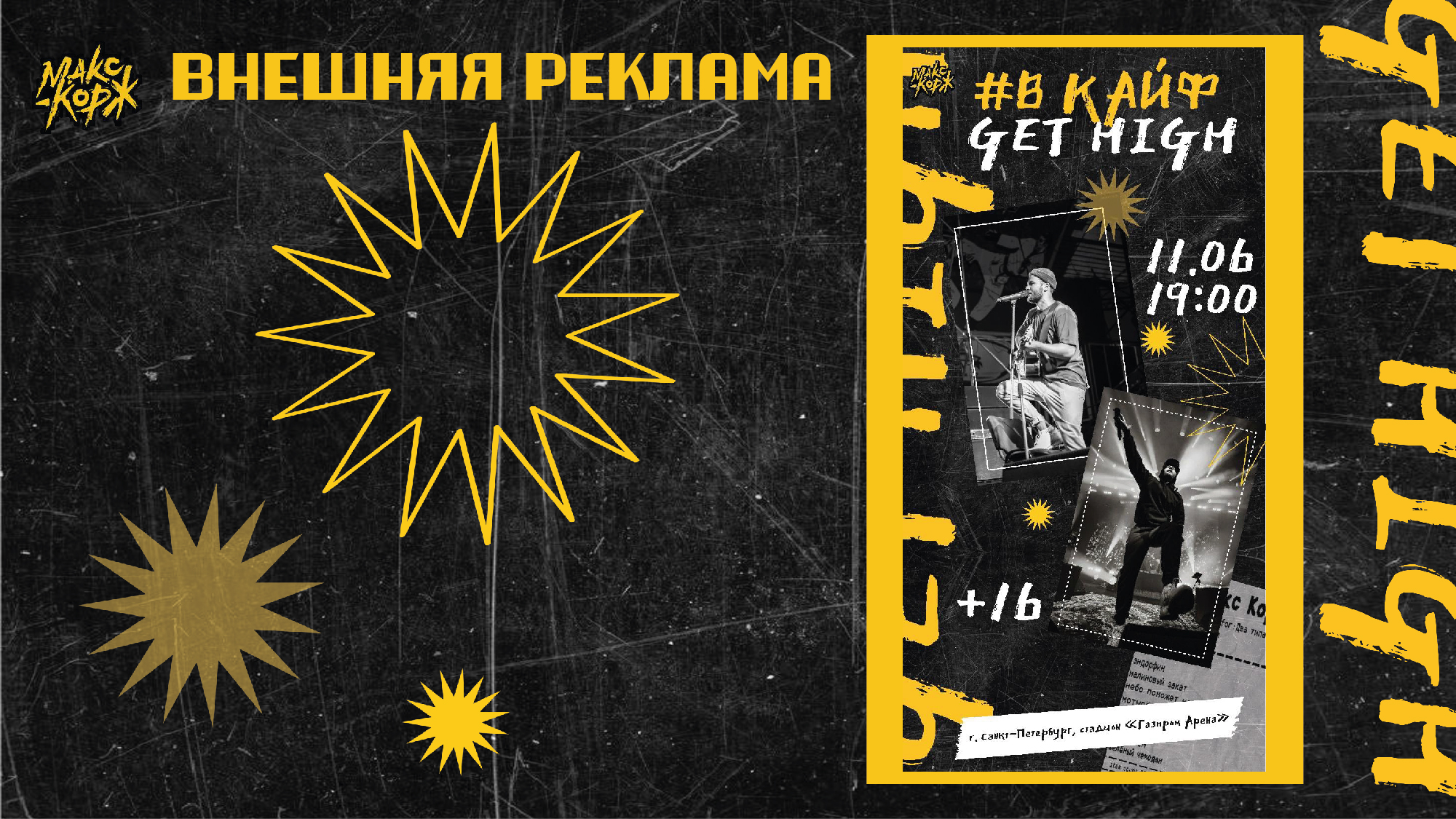 Брендинг мероприятия "#В КАЙФ" — Изображение №13 — Брендинг, Графика на Dprofile
