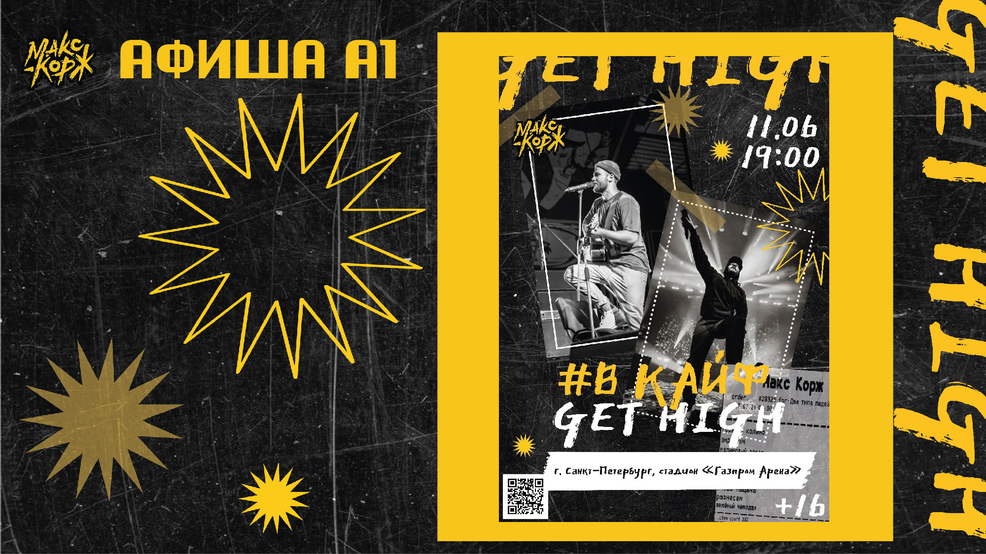 Брендинг мероприятия "#В КАЙФ" — Изображение №5 — Брендинг, Графика на Dprofile