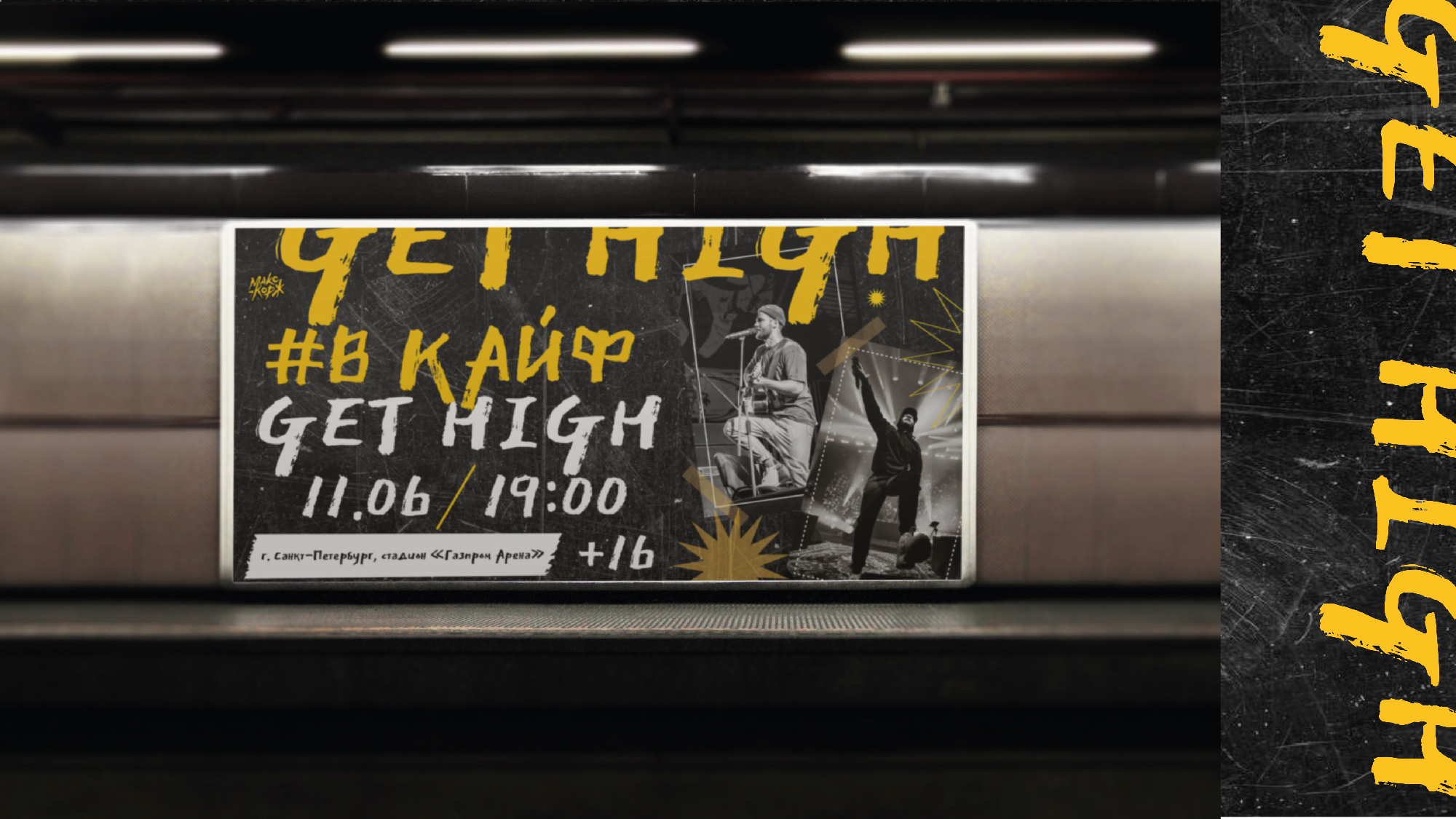 Брендинг мероприятия "#В КАЙФ" — Изображение №12 — Брендинг, Графика на Dprofile