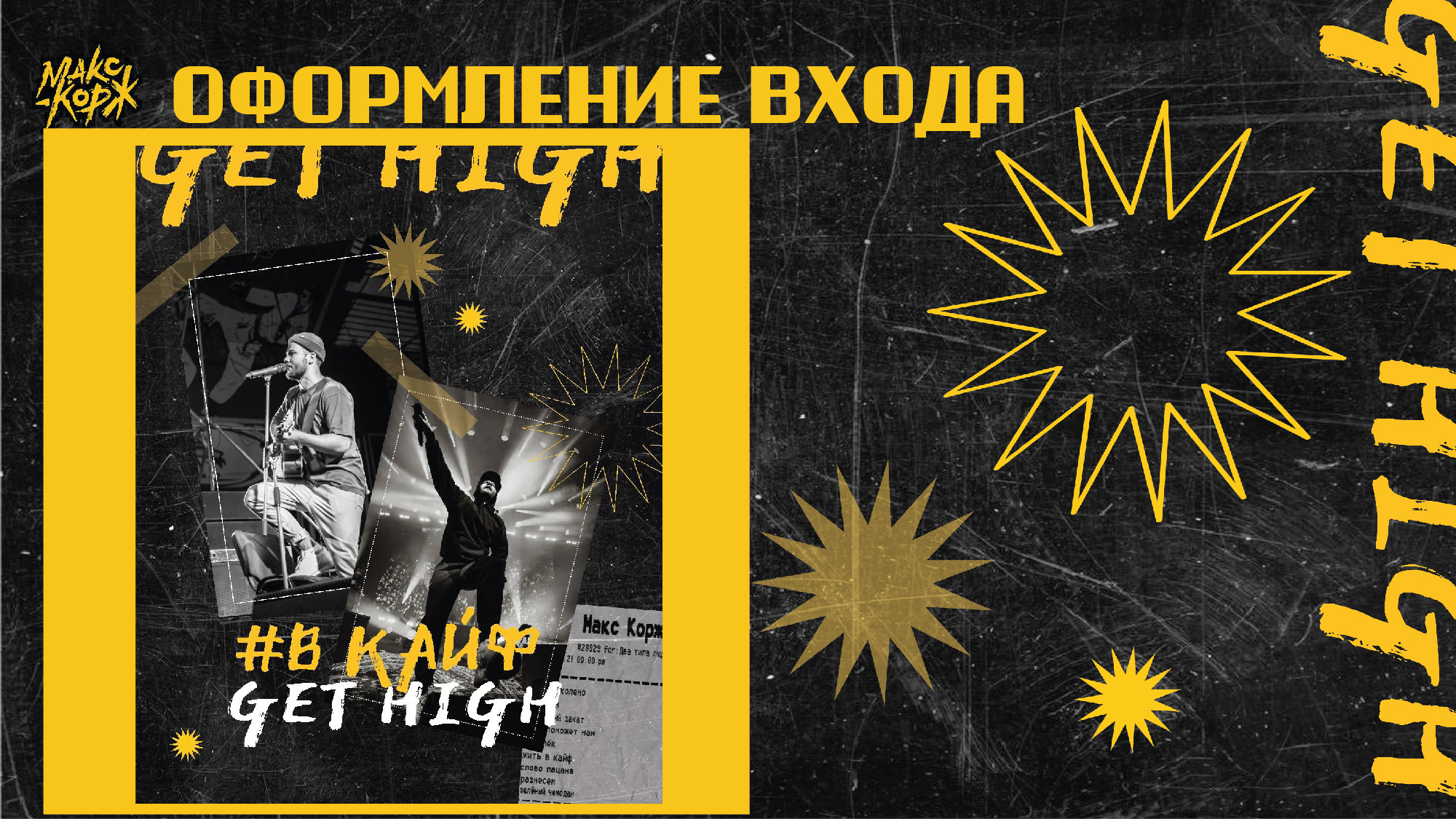Брендинг мероприятия "#В КАЙФ" — Изображение №15 — Брендинг, Графика на Dprofile