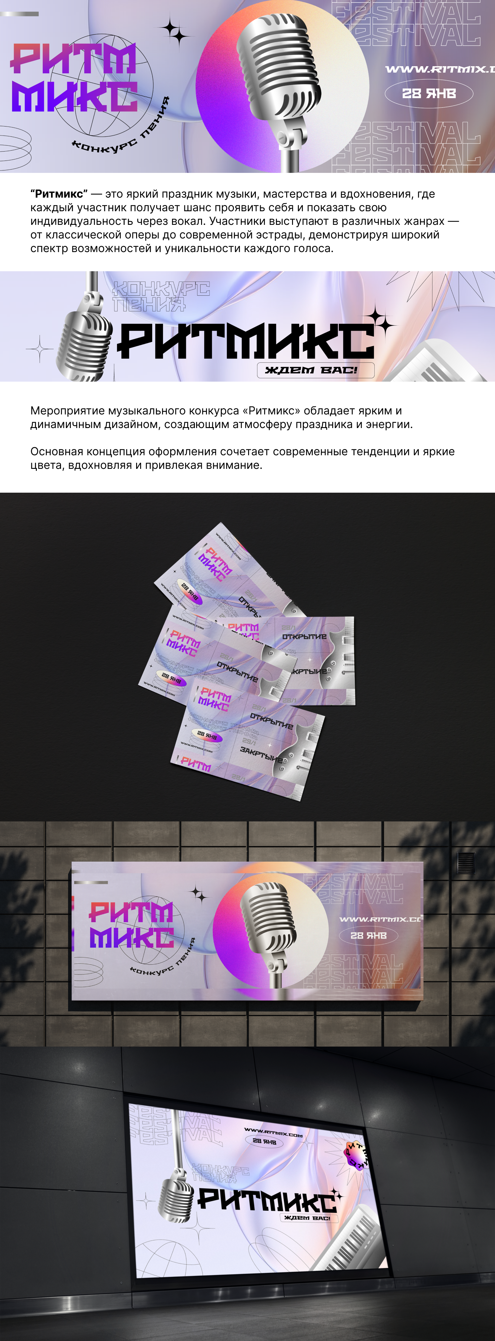 Фирменный стиль Конкурс пения — Изображение №1 — Брендинг на Dprofile