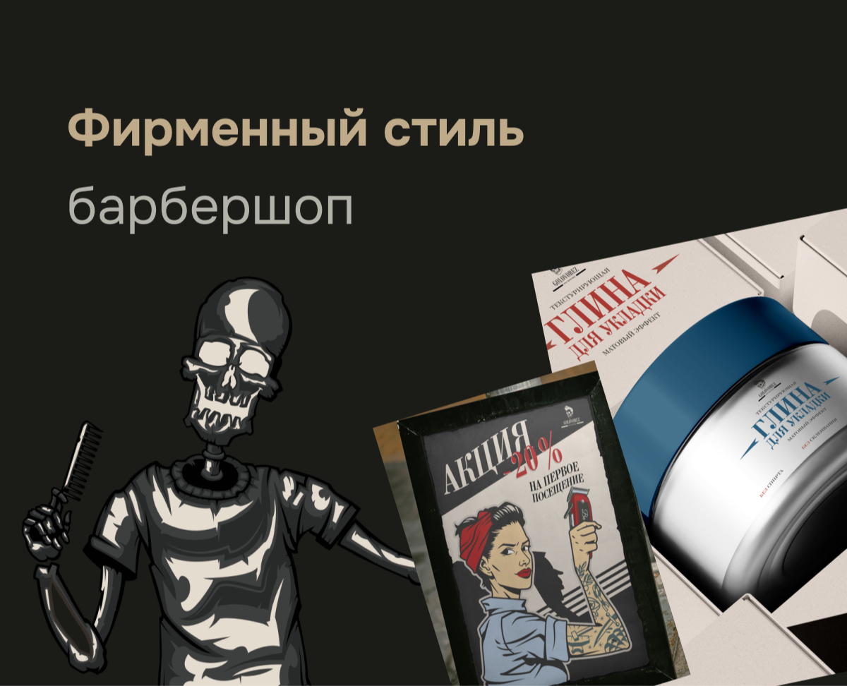 Фирменный стиль Барбершоп на Dprofile