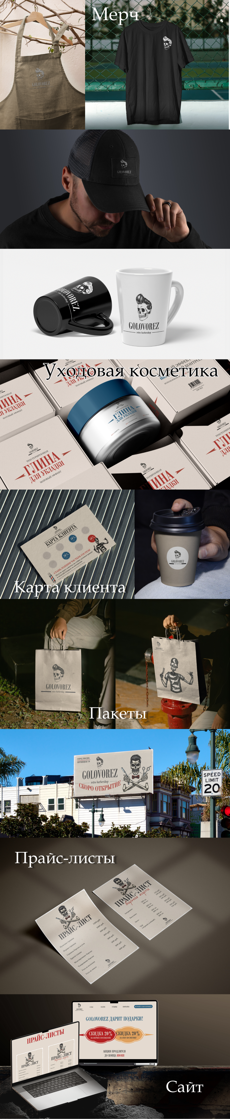 Фирменный стиль Барбершоп — Изображение №2 — Брендинг на Dprofile