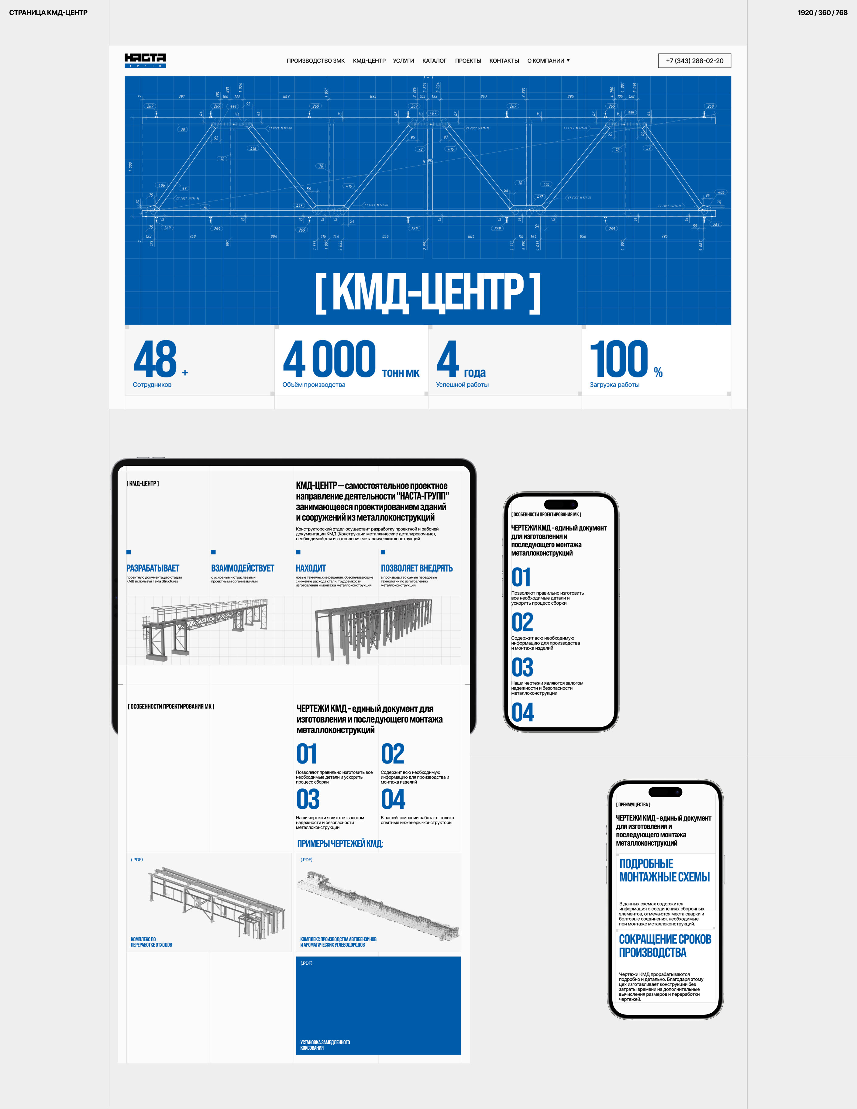 НАСТА-ГРУПП | корпоративный сайт — Изображение №8 — Интерфейсы, 3D на Dprofile