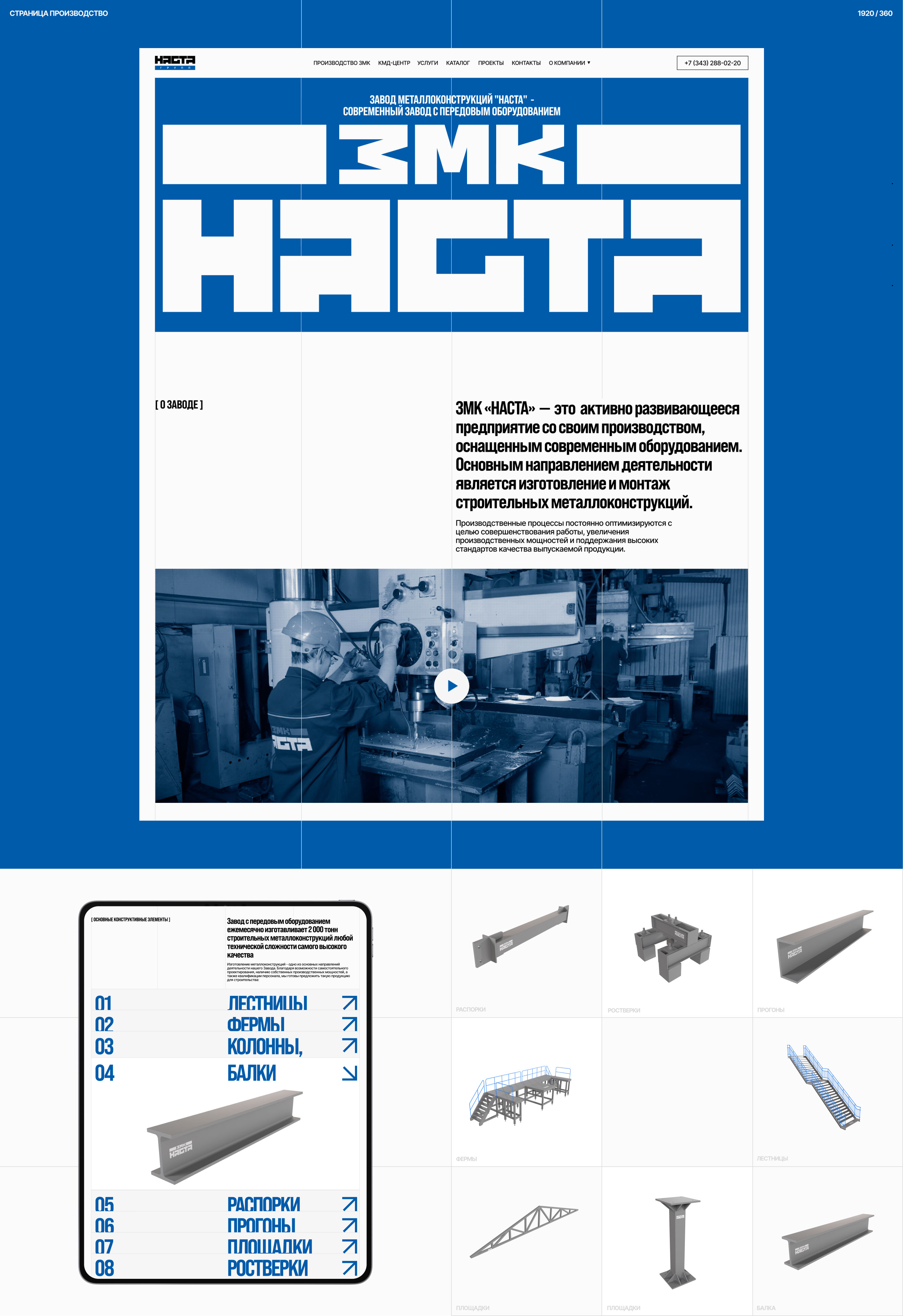НАСТА-ГРУПП | корпоративный сайт — Изображение №6 — Интерфейсы, 3D на Dprofile