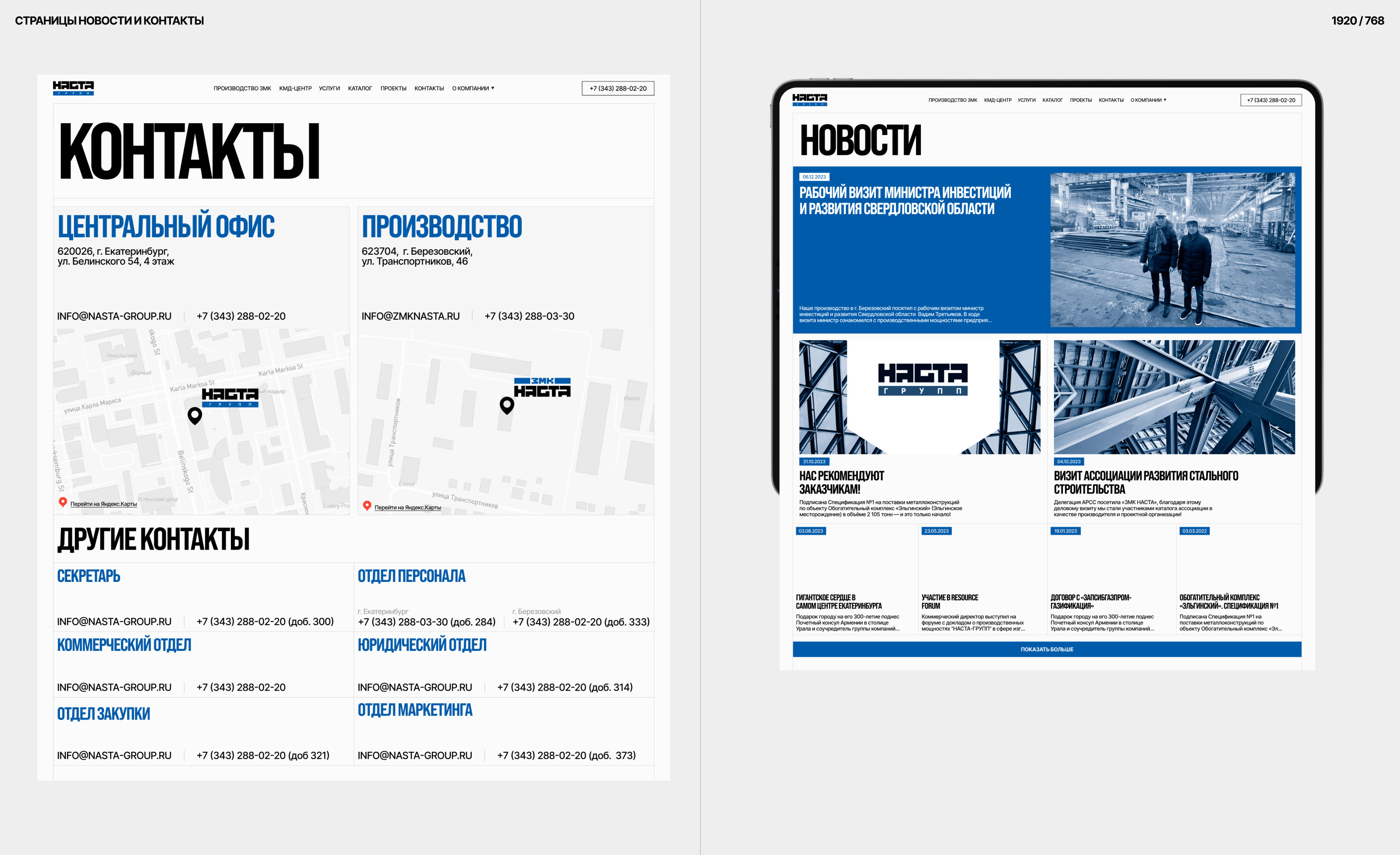 НАСТА-ГРУПП | корпоративный сайт — Изображение №13 — Интерфейсы, 3D на Dprofile