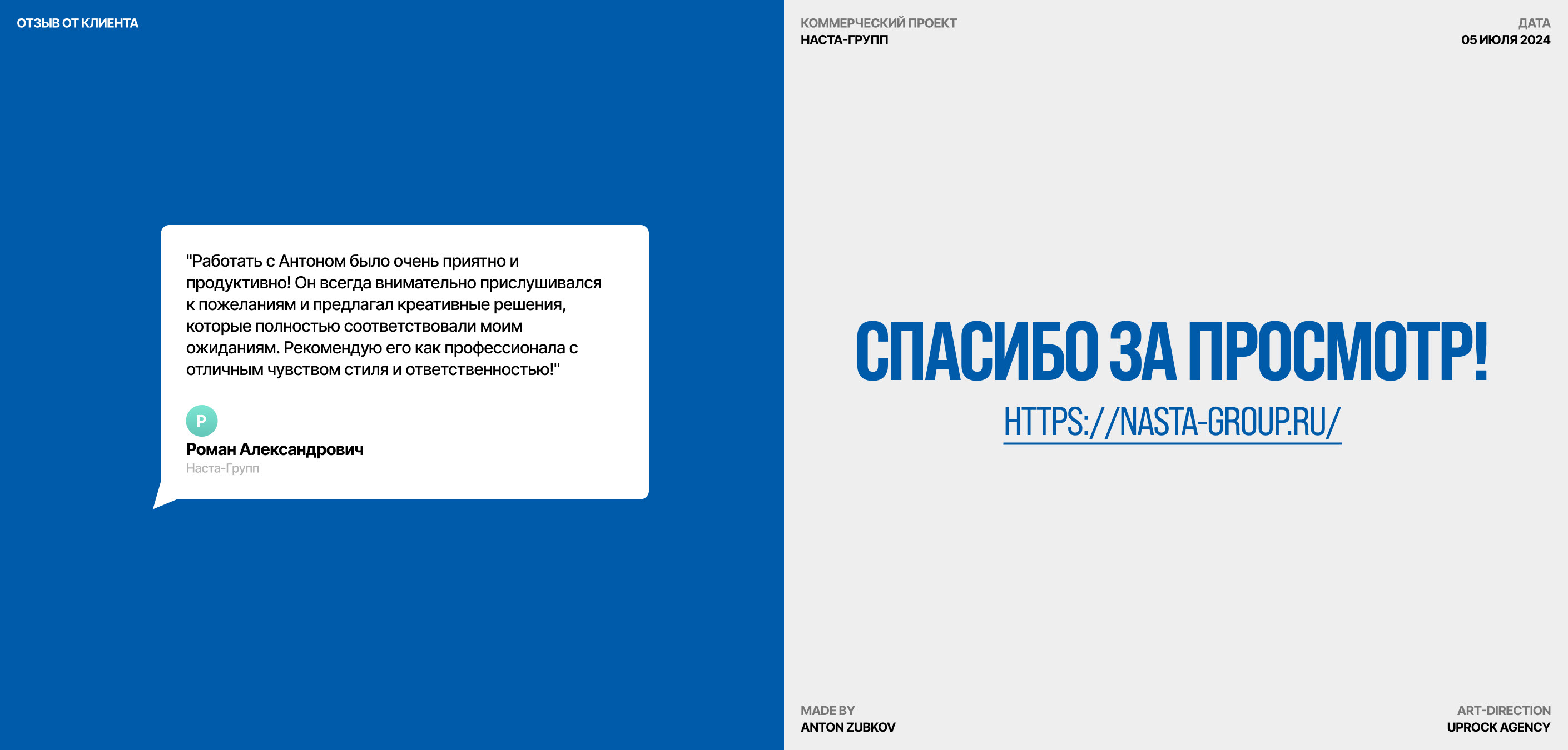 НАСТА-ГРУПП | корпоративный сайт — Изображение №14 — Интерфейсы, 3D на Dprofile