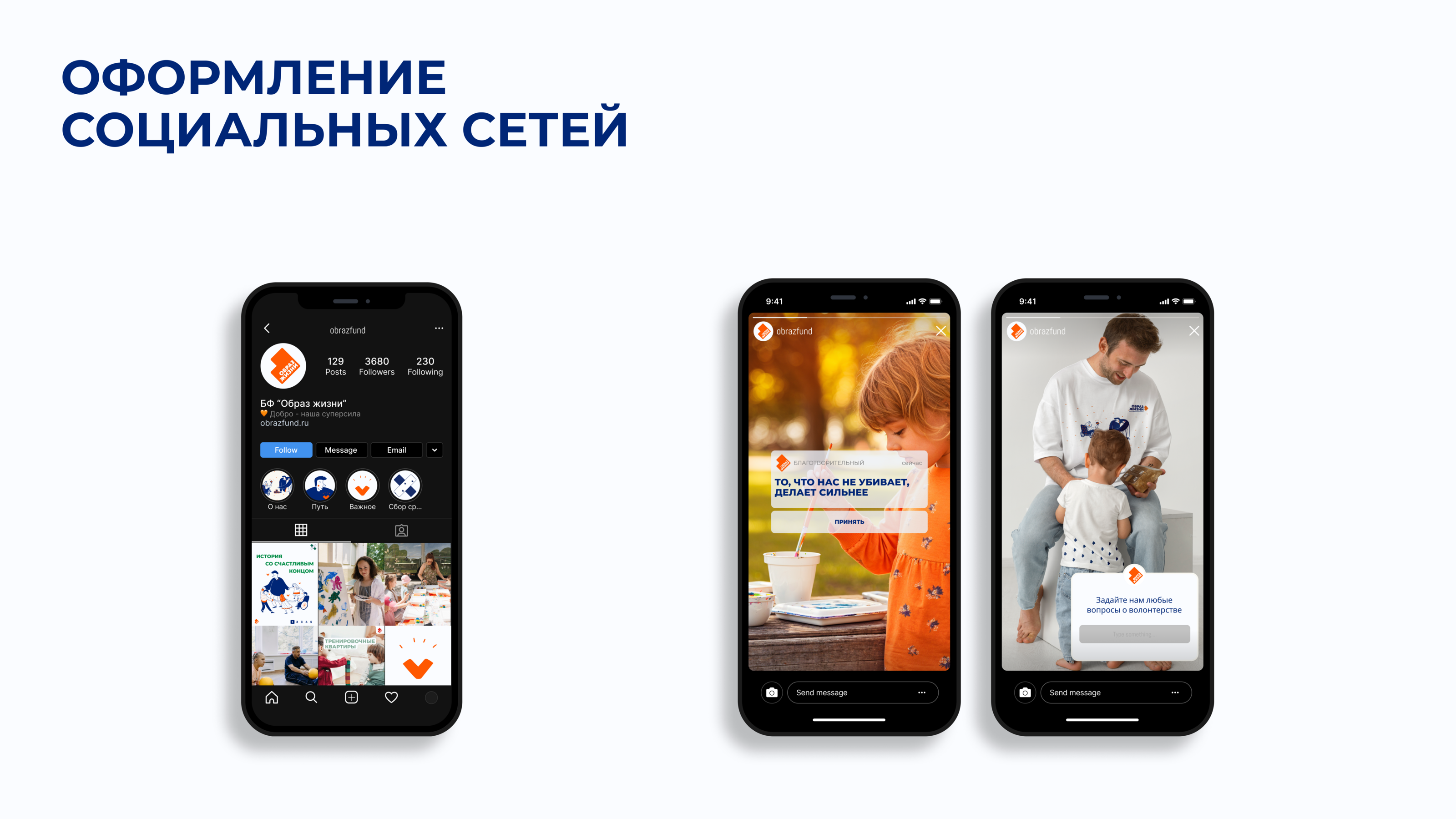 Образ жизни | Children's charity foundation redesign — Изображение №25 — Брендинг на Dprofile