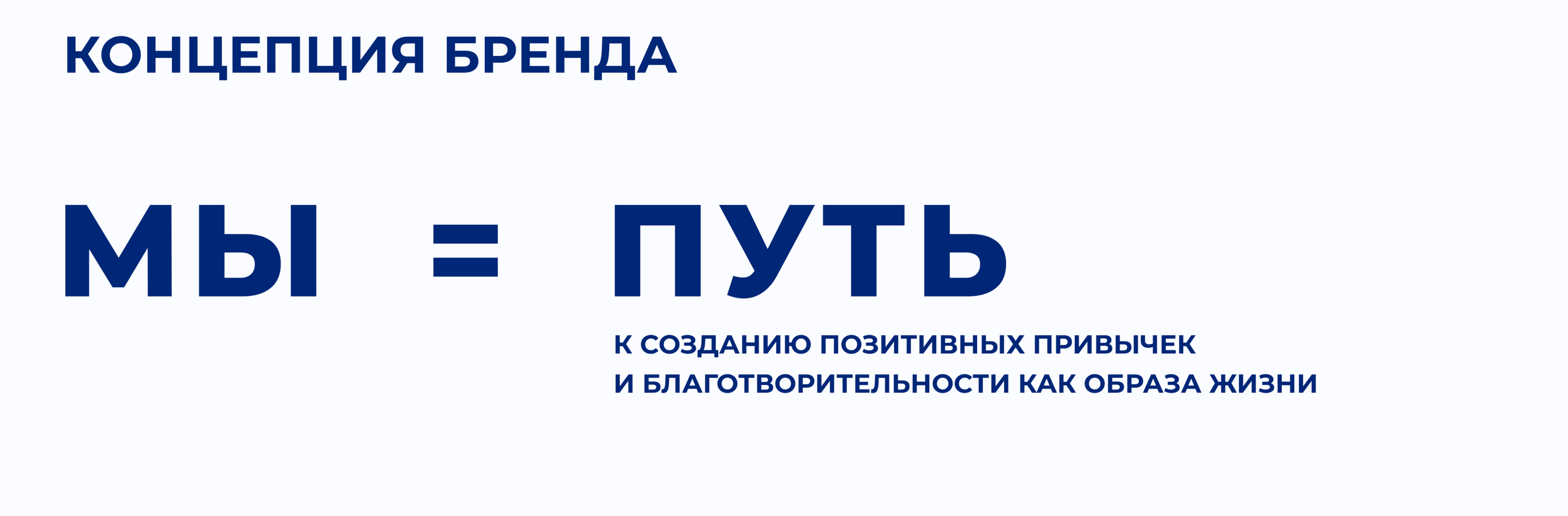 Образ жизни | Children's charity foundation redesign — Изображение №1 — Брендинг на Dprofile