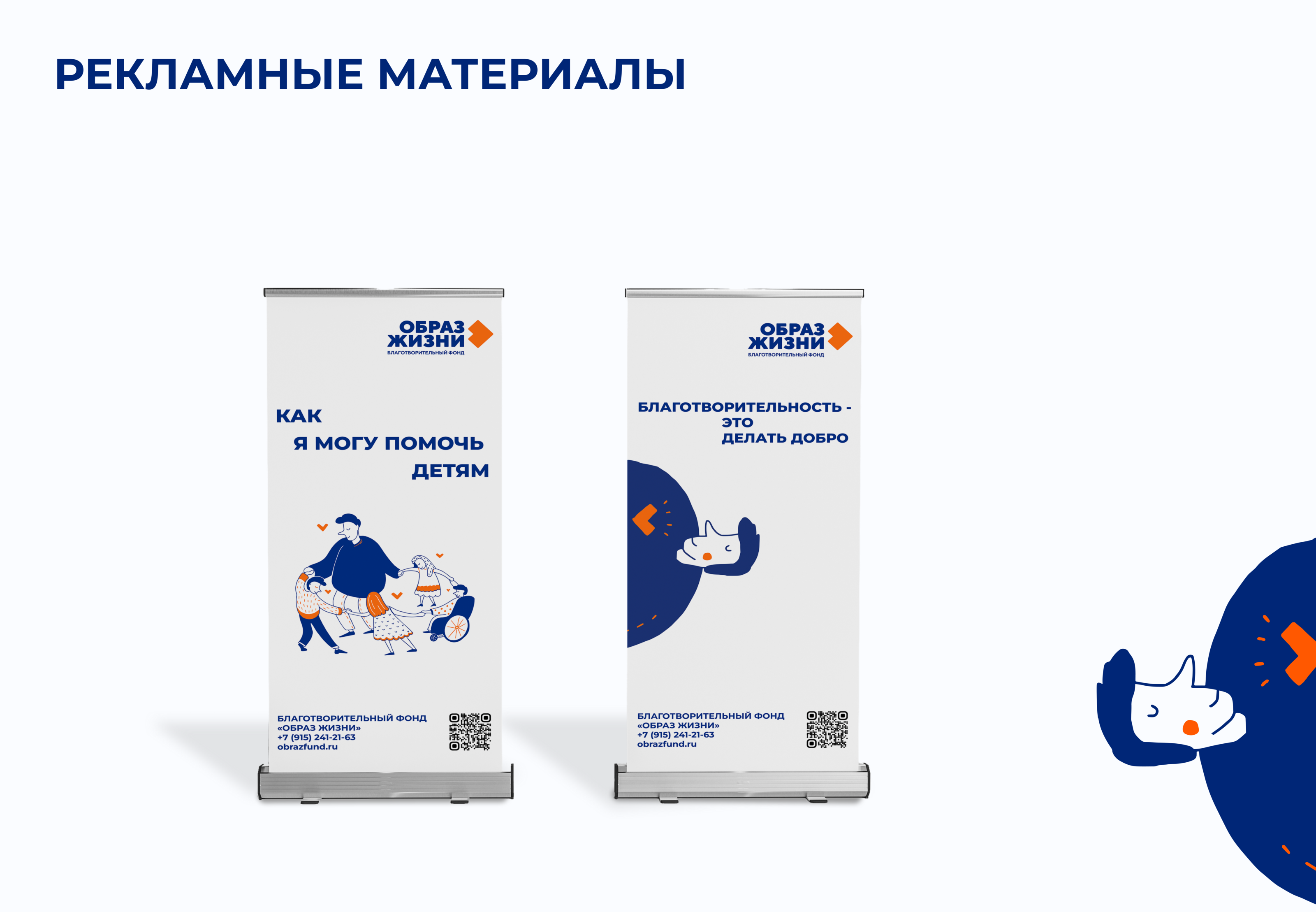 Образ жизни | Children's charity foundation redesign — Изображение №16 — Брендинг на Dprofile