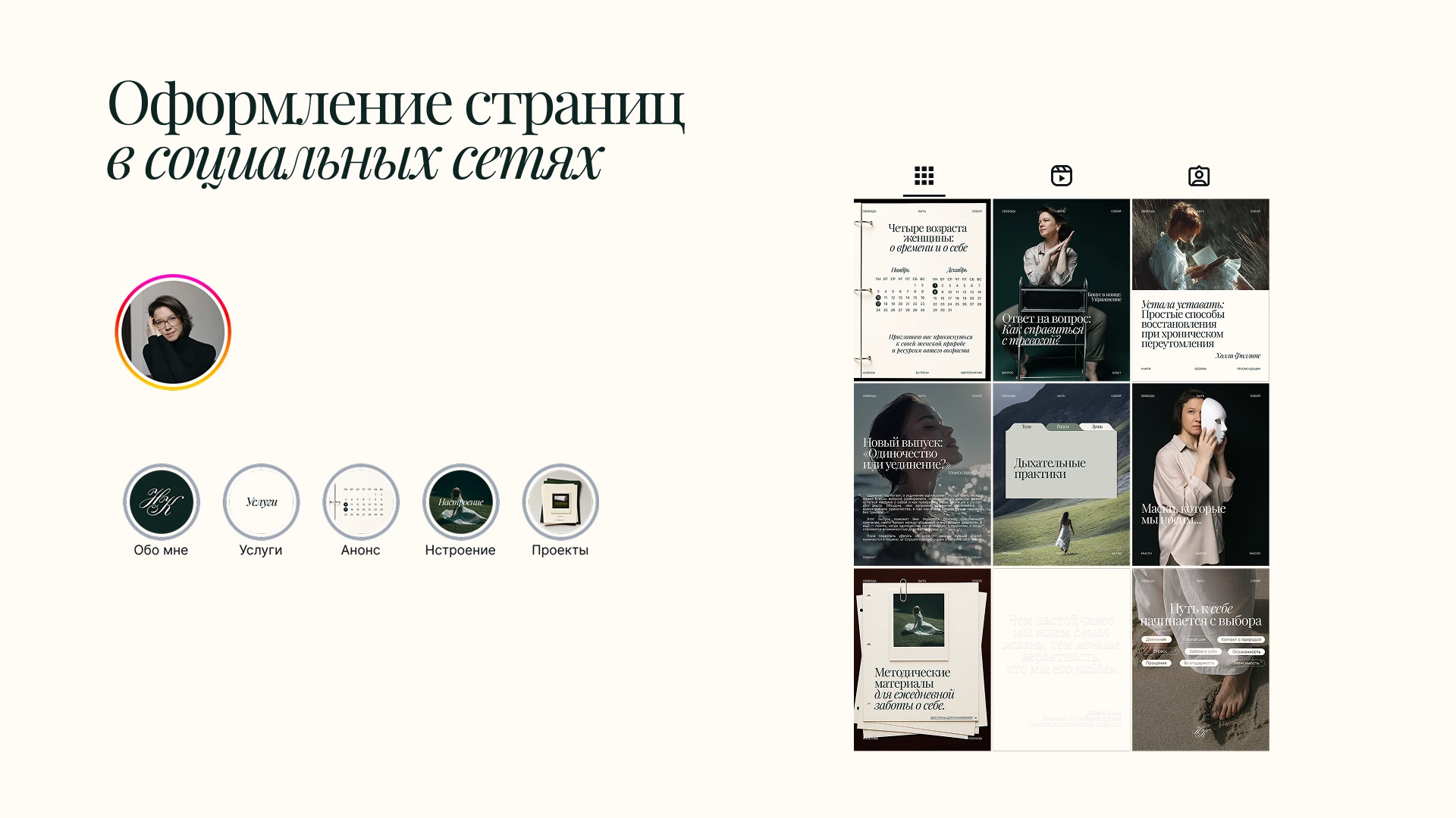 Psychologist | Branding, Social media design, AI — Изображение №8 — Брендинг, Анимация на Dprofile