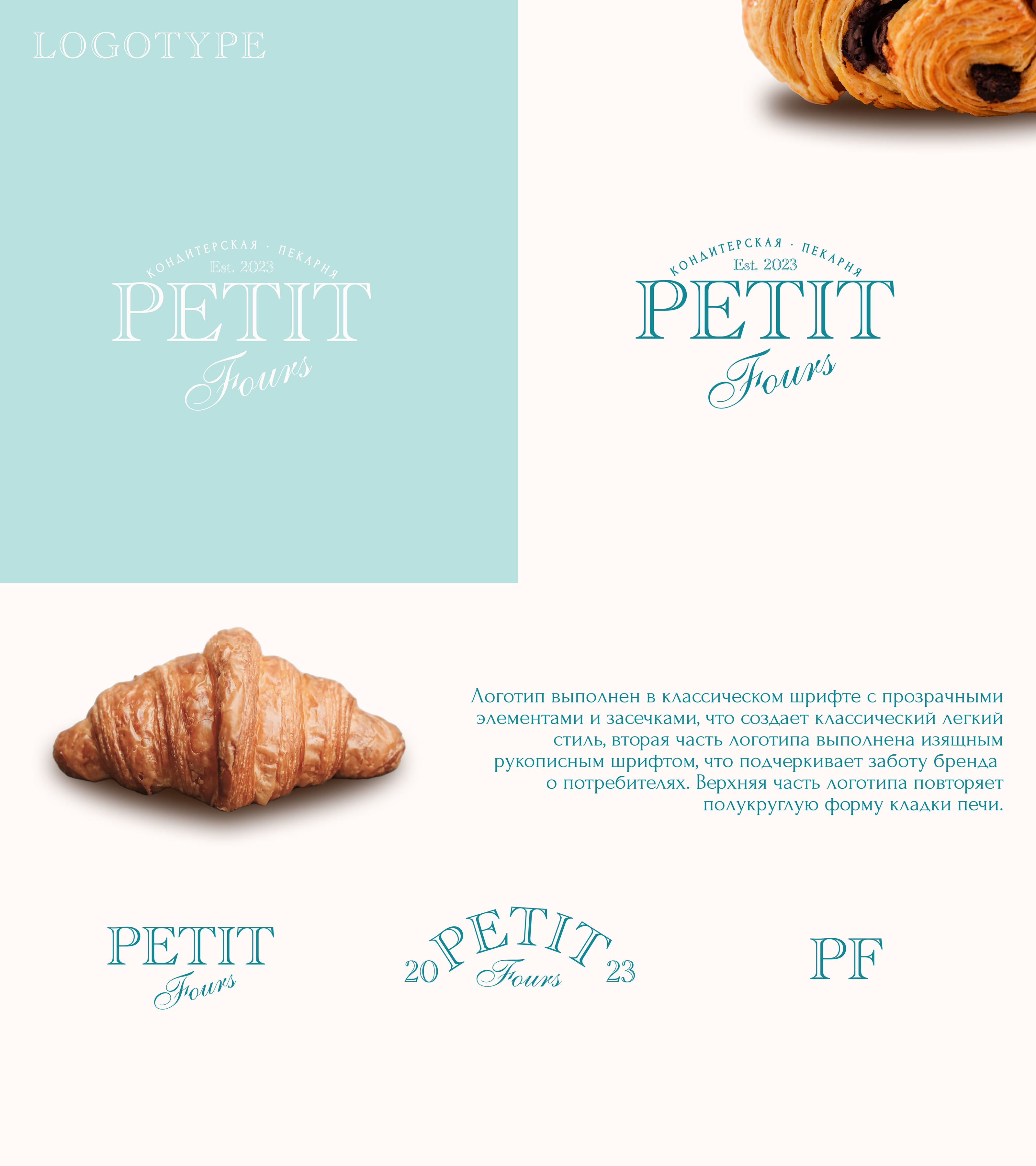 Petit Fours | Фирменный стиль для пекарни — Изображение №8 — Брендинг, Маркетинг на Dprofile