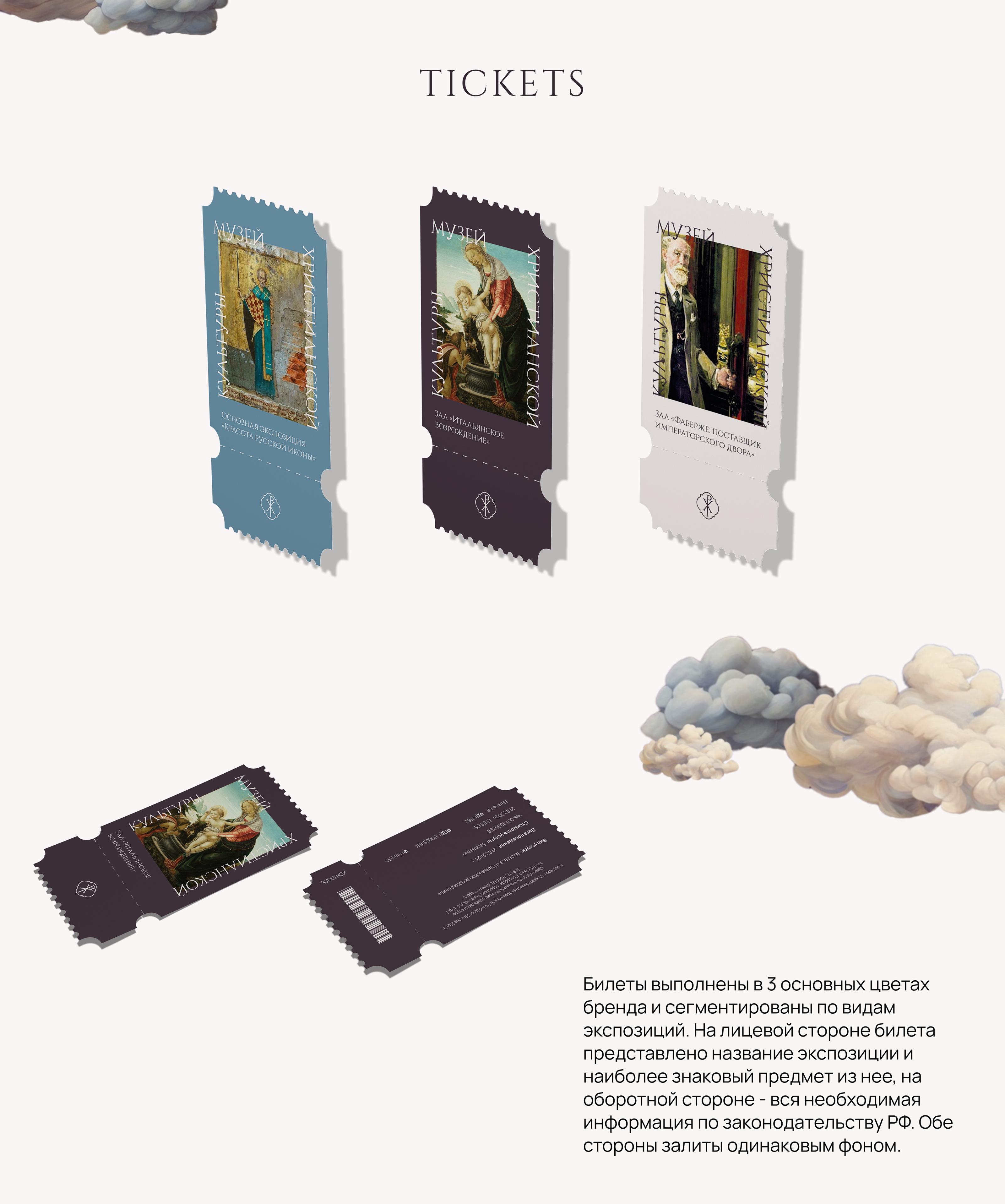 Музей христианской культуры | Museum rebranding concept — Изображение №11 — Брендинг, Графика на Dprofile