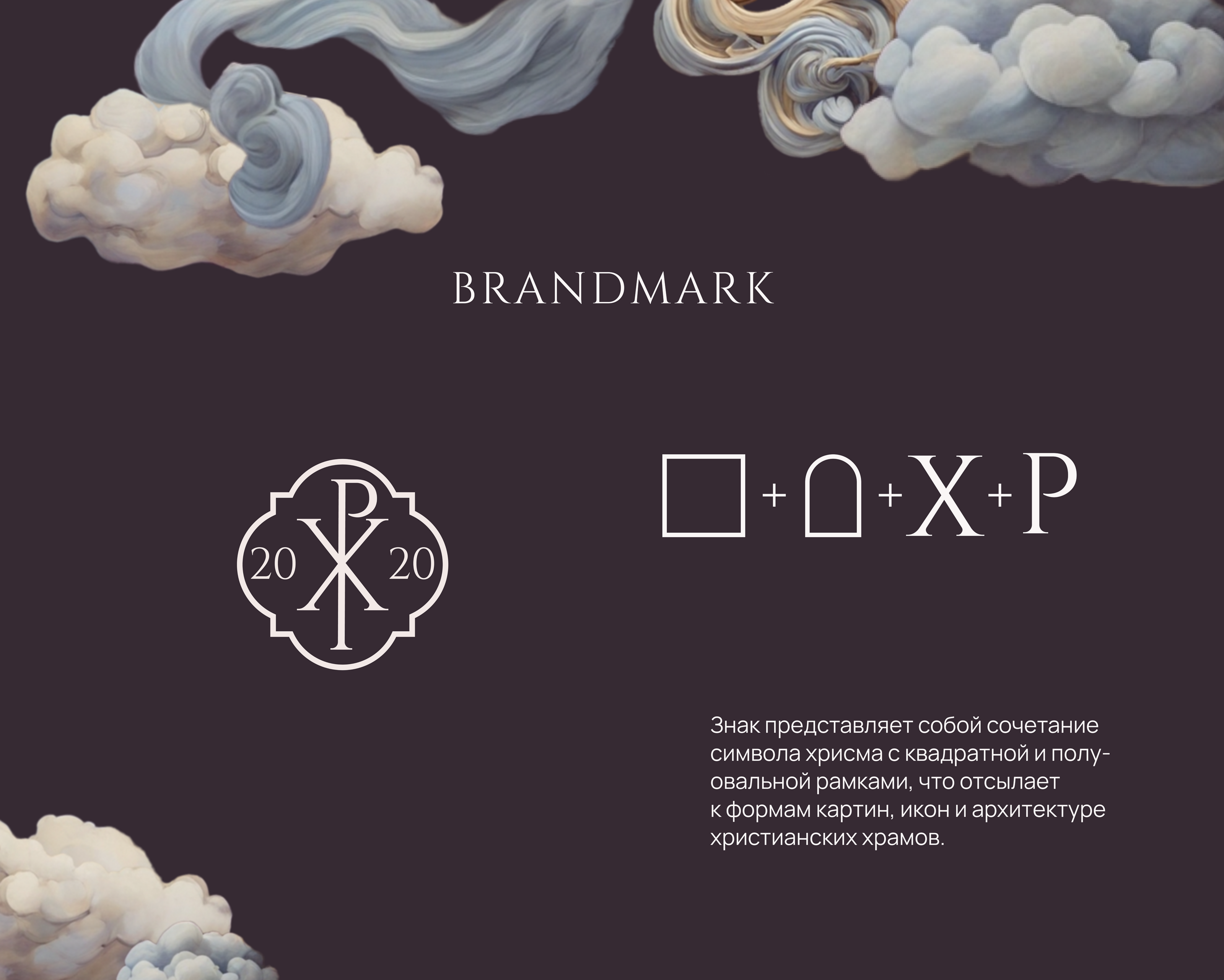 Музей христианской культуры | Museum rebranding concept — Изображение №10 — Брендинг, Графика на Dprofile