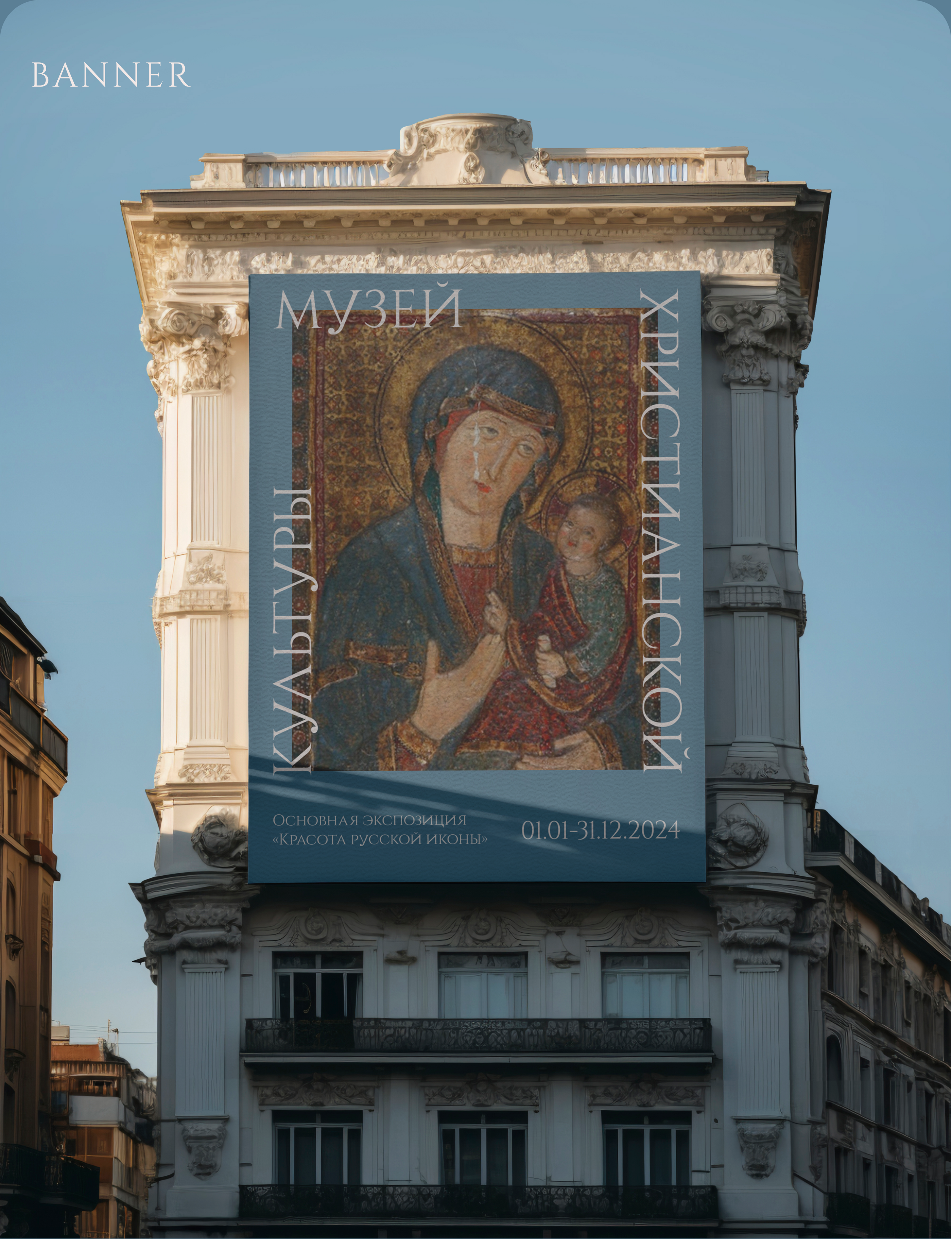 Музей христианской культуры | Museum rebranding concept — Изображение №21 — Брендинг, Графика на Dprofile