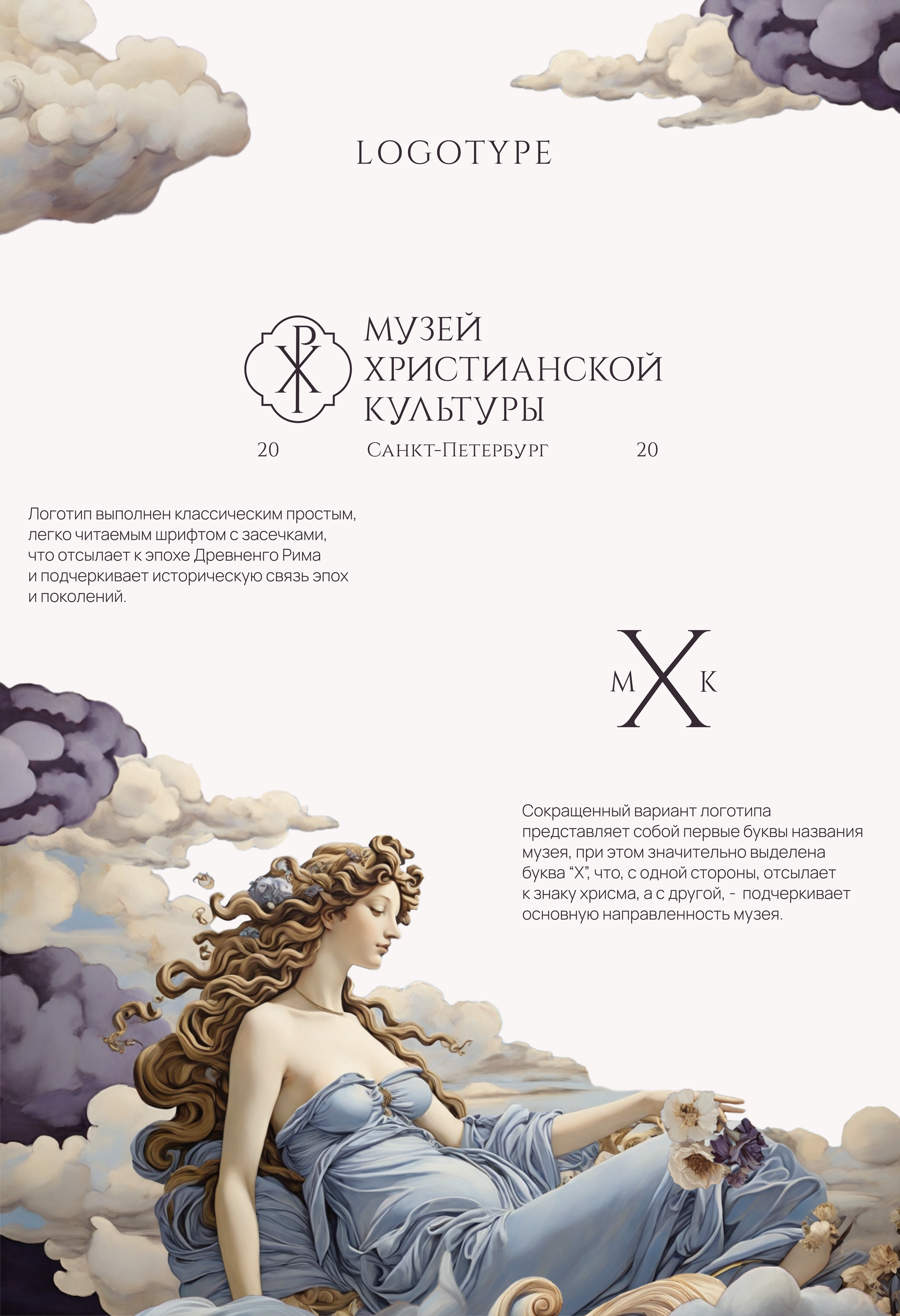 Музей христианской культуры | Museum rebranding concept — Изображение №9 — Брендинг, Графика на Dprofile