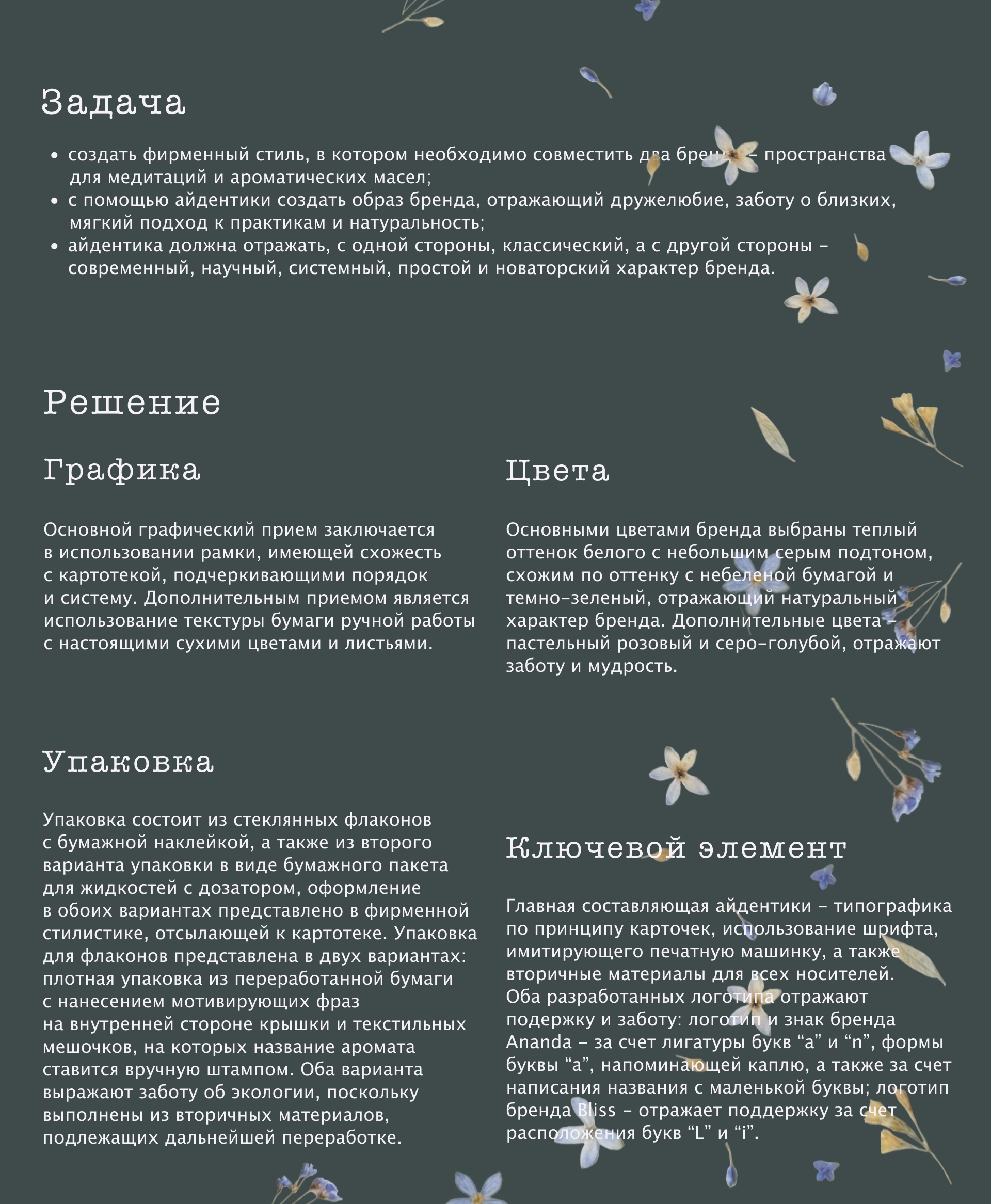 Ananda | Meditation space and aromateca concept — Изображение №4 — Брендинг на Dprofile