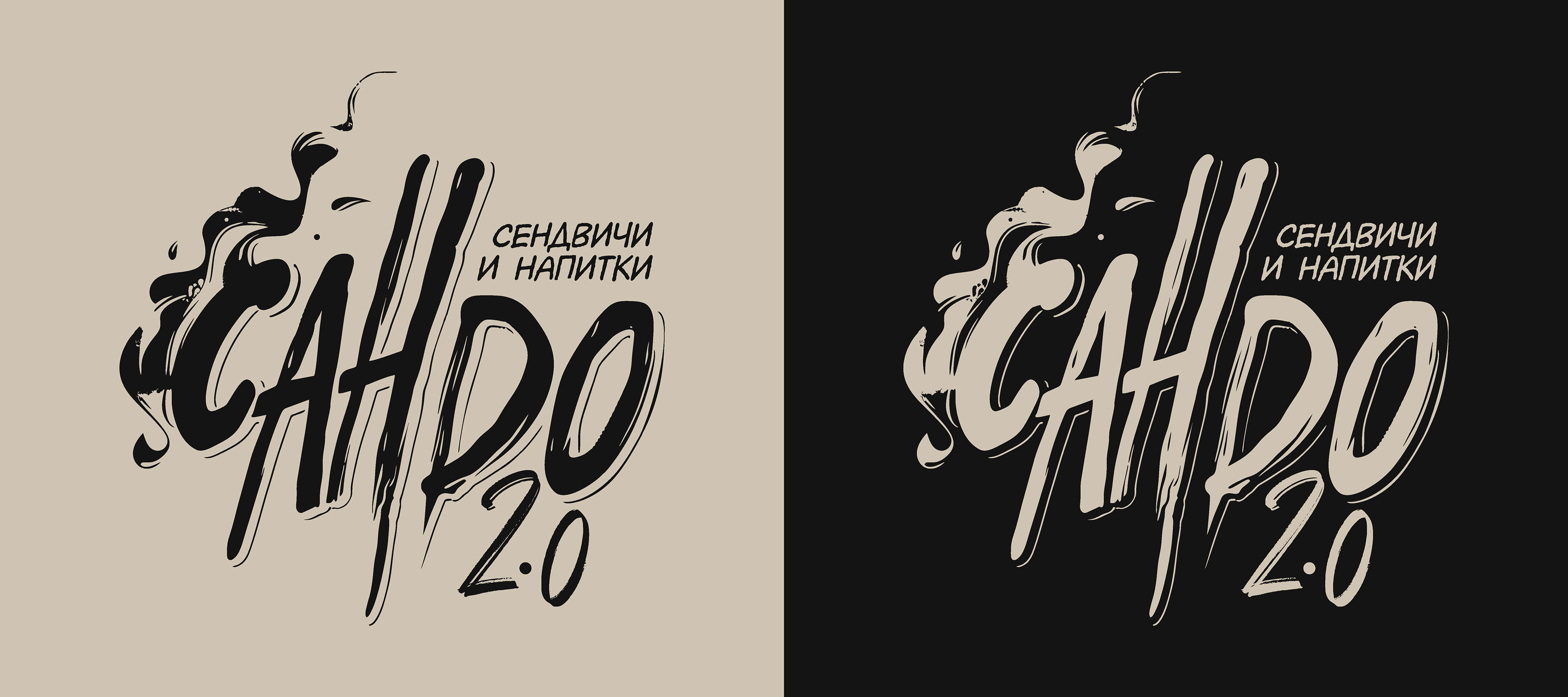 КАФЕ САНДО | ЛОГОТИП | IDENTITY — Изображение №3 — Брендинг на Dprofile