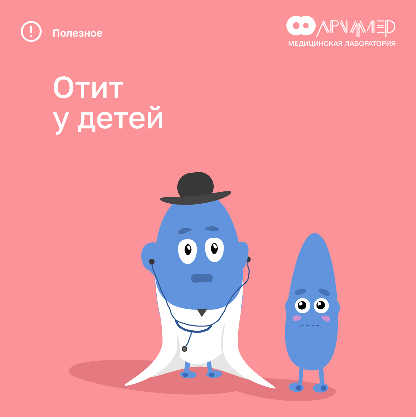 archimedes - medical research laboratory — Изображение №8 — Иллюстрация, Графика, Маркетинг на Dprofile