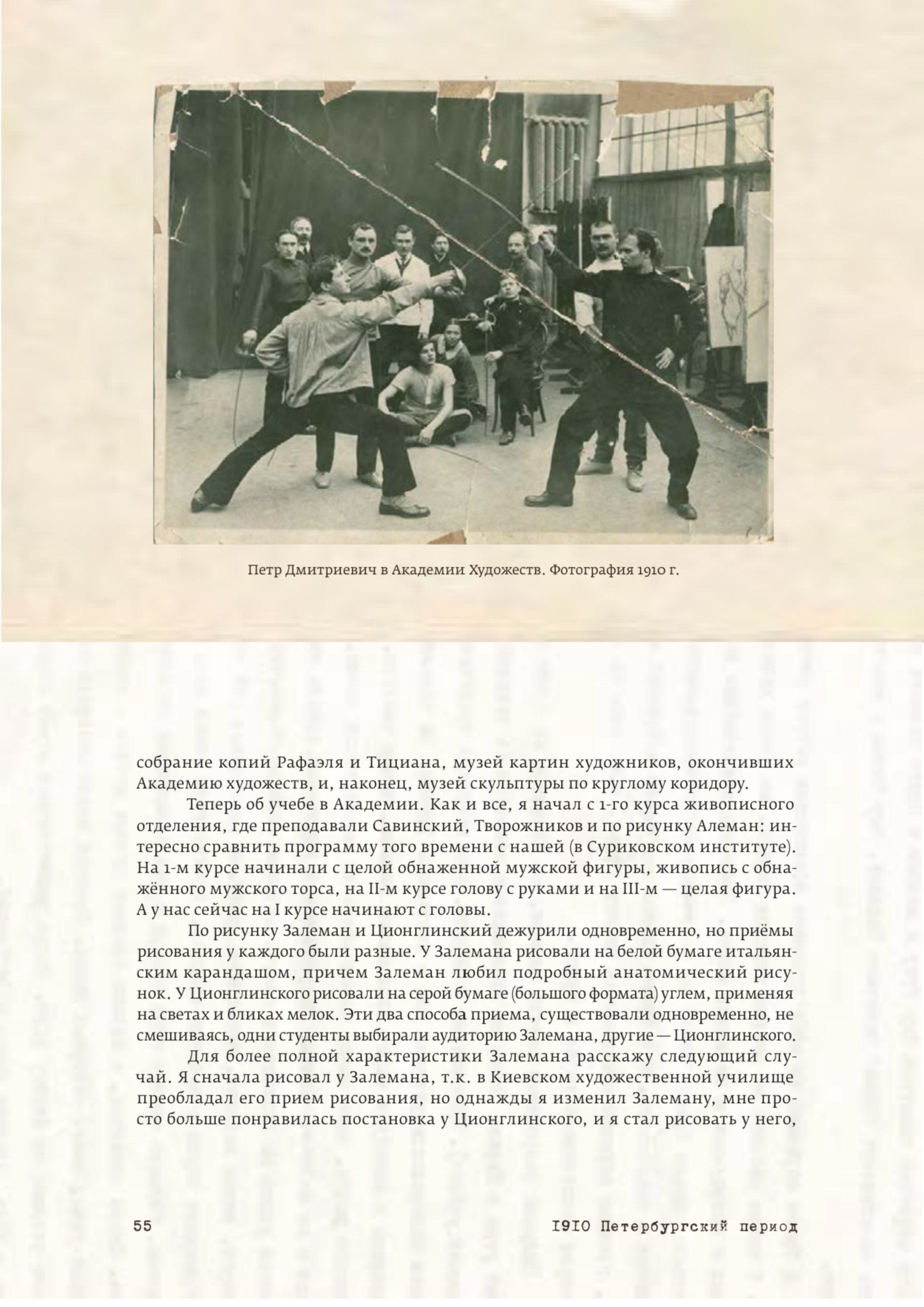 П. Д. Покаржевский «Воспоминания художника» — Изображение №4 — Графика на Dprofile