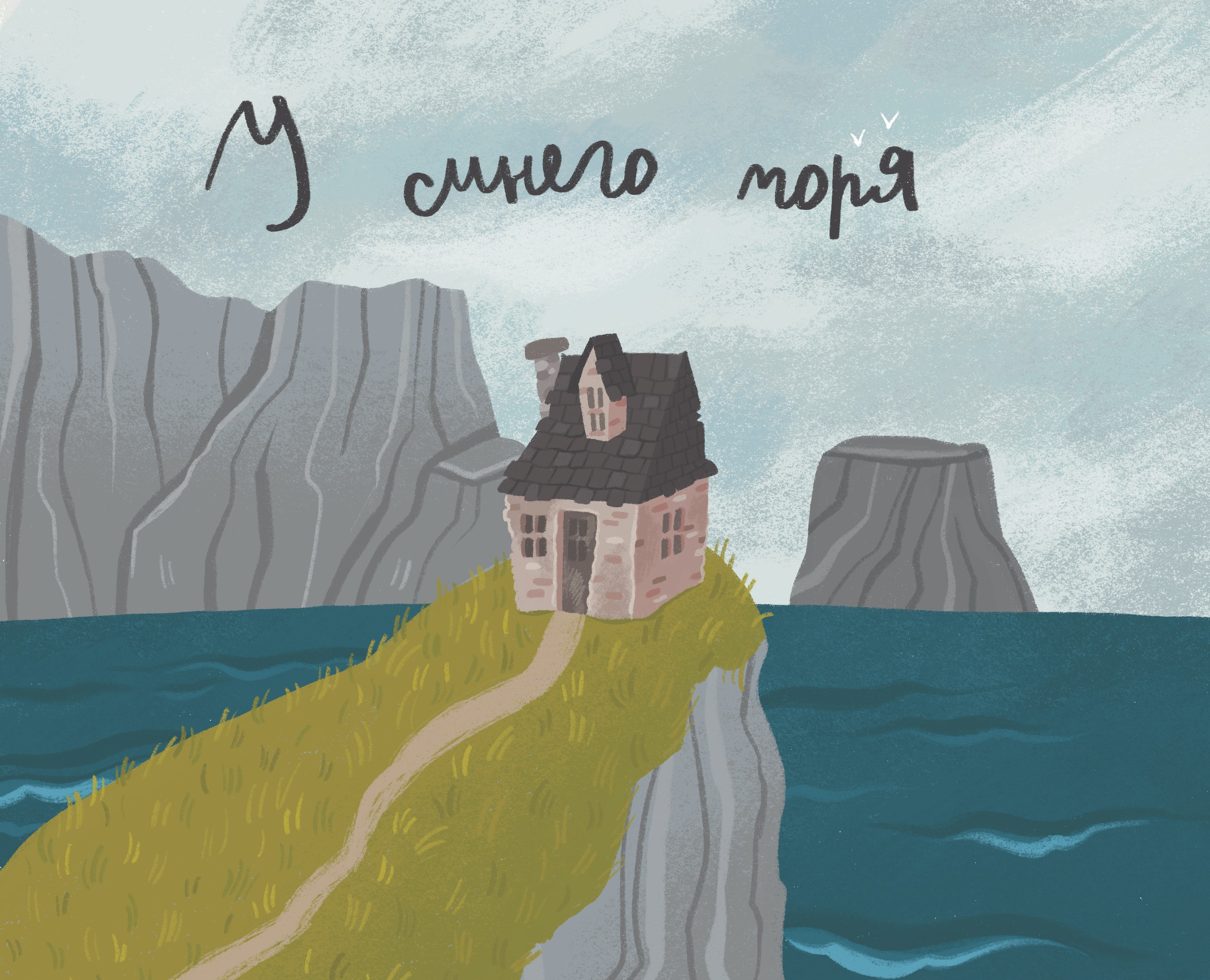 Книжная иллюстрация — Иллюстрация на Dprofile