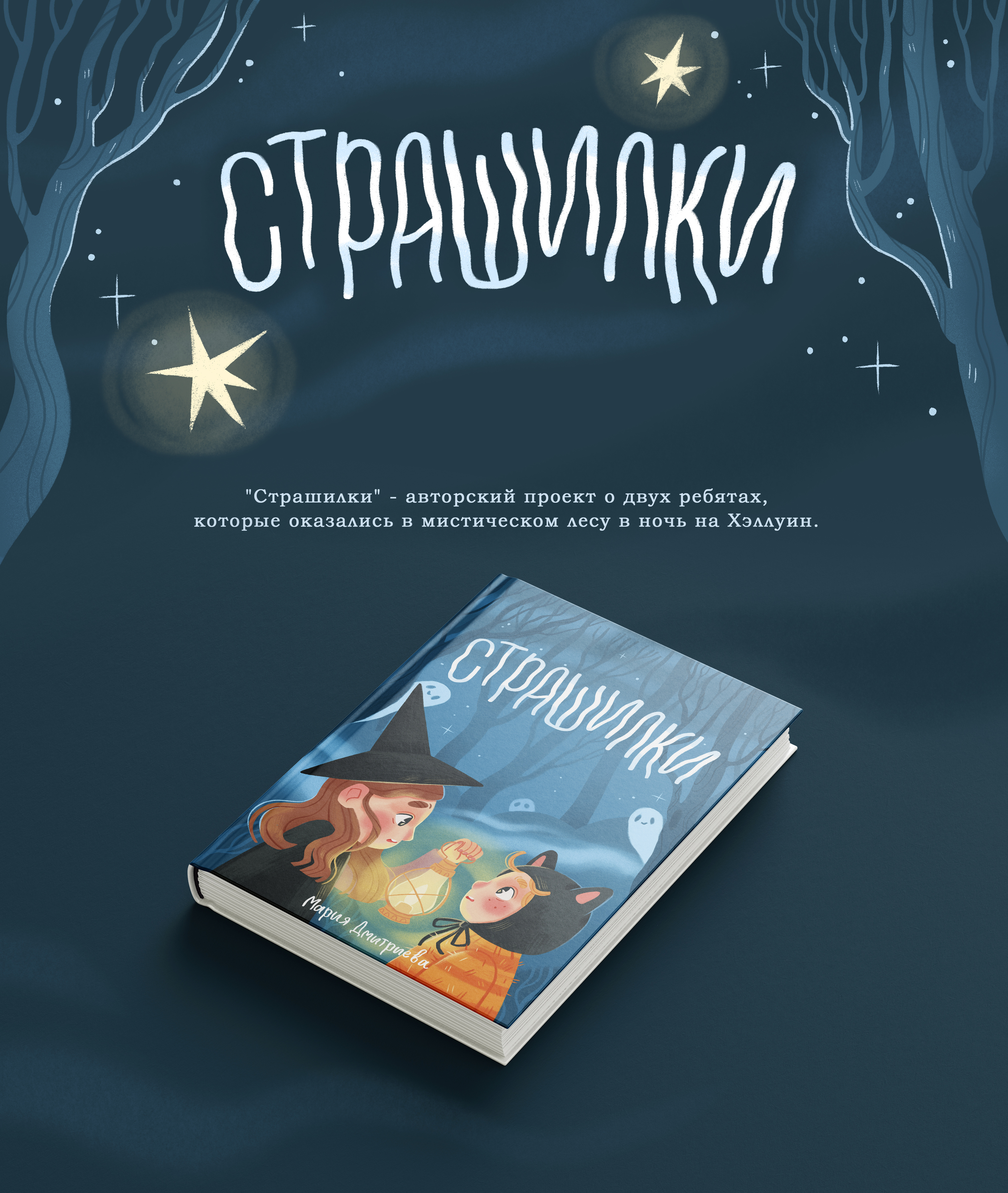 Обложка и иллюстрации для детской книги — Изображение №1 — Иллюстрация на Dprofile