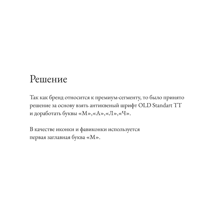 Шрифтовой логотип "Малевич" — Изображение №9 — Брендинг на Dprofile