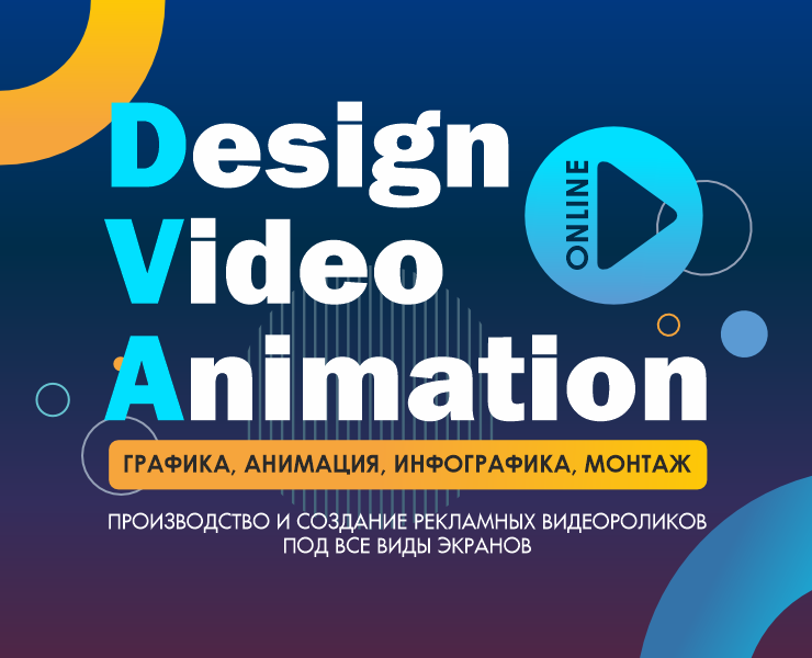 Рекламные ролики для рекламы на экранах — Графика, Анимация на Dprofile