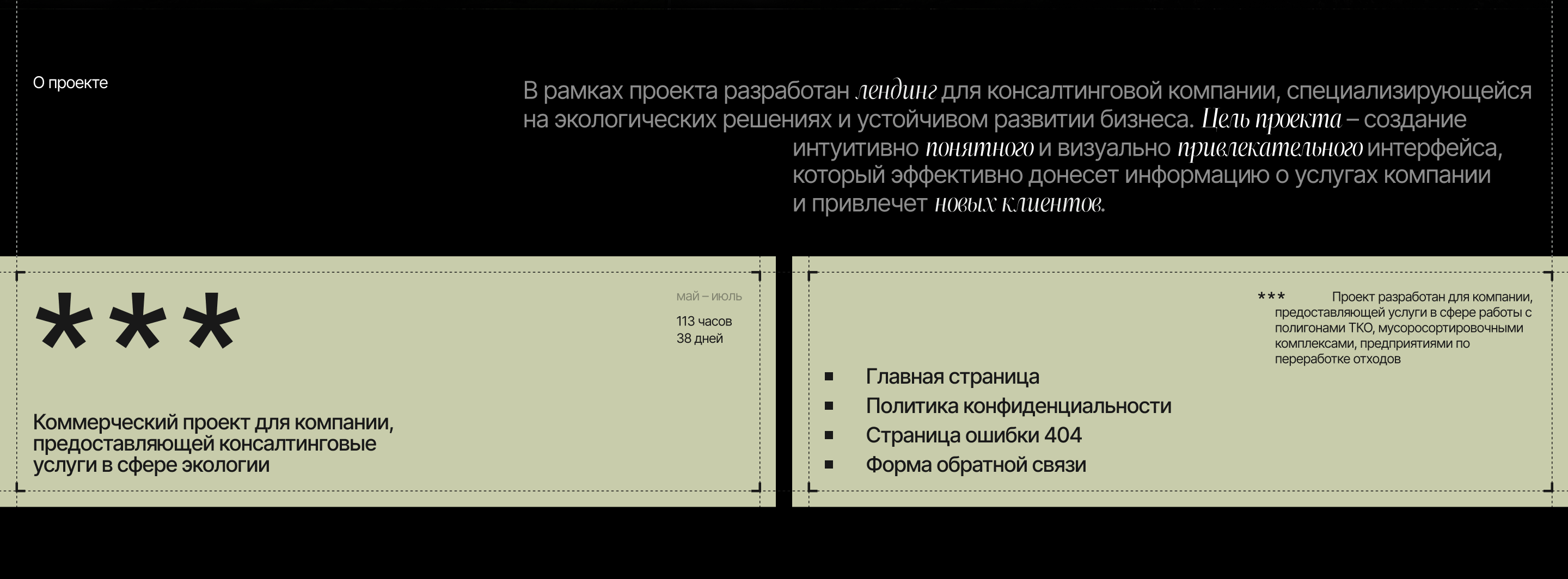 Eco-Consulting | Commercial project — Изображение №2 — Интерфейсы на Dprofile