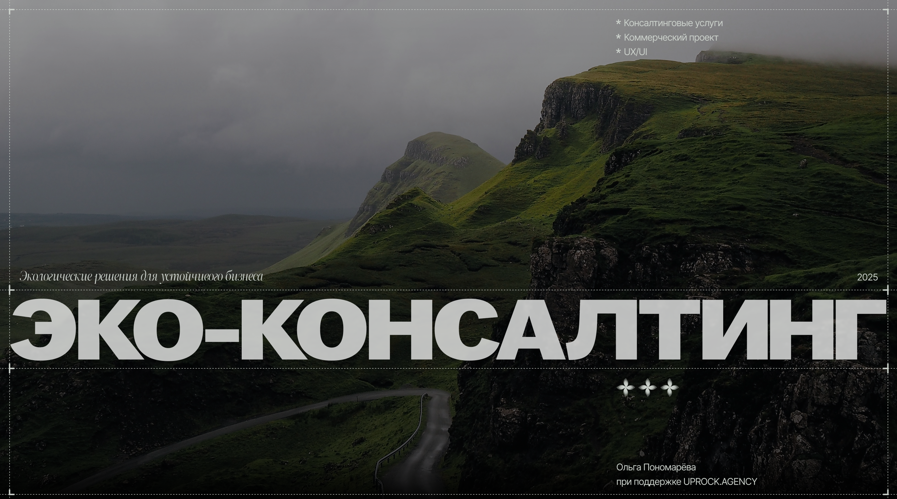 Eco-Consulting | Commercial project — Изображение №1 — Интерфейсы на Dprofile