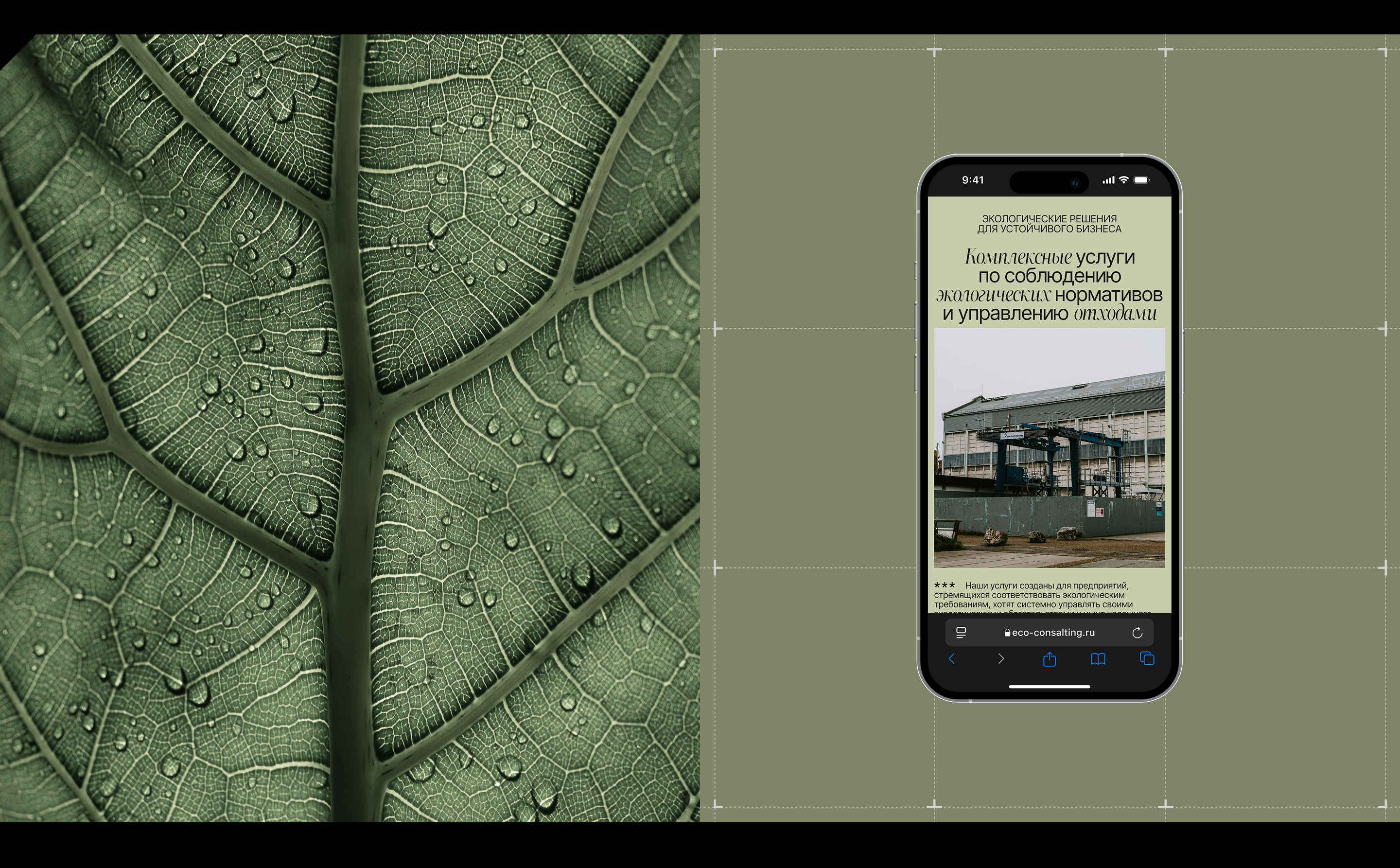 Eco-Consulting | Commercial project — Изображение №6 — Интерфейсы на Dprofile