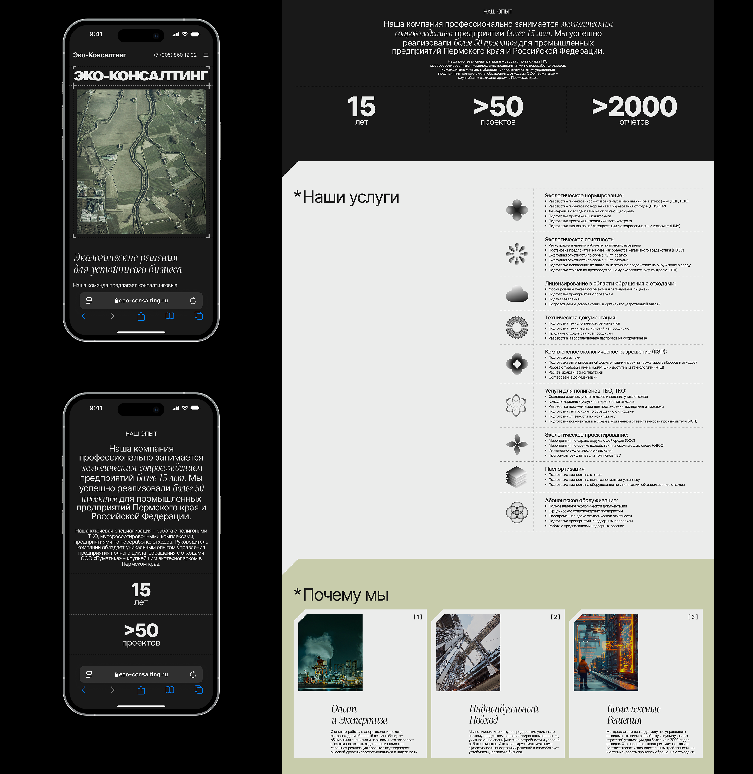 Eco-Consulting | Commercial project — Изображение №4 — Интерфейсы на Dprofile