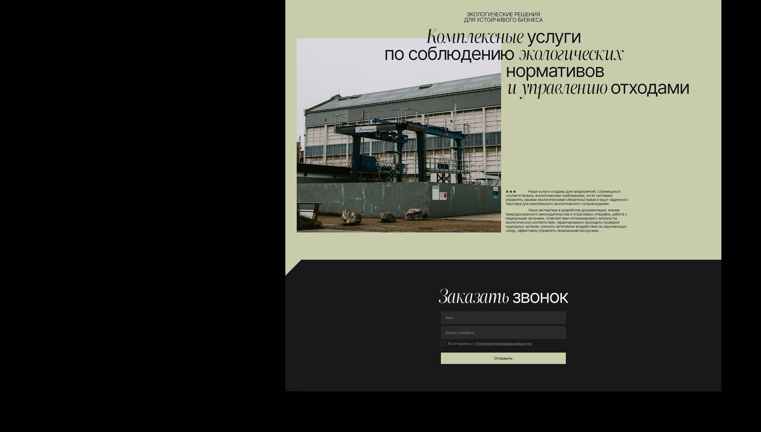 Eco-Consulting | Commercial project — Изображение №5 — Интерфейсы на Dprofile