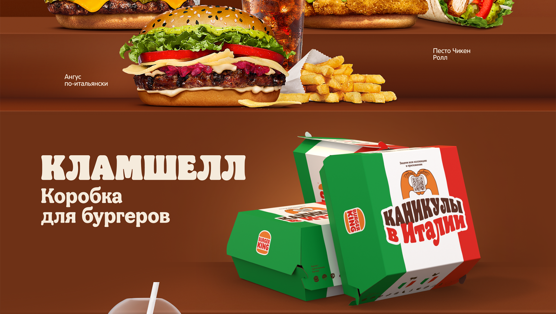 Италия в Бургер Кинг! — Изображение №3 — Брендинг, Маркетинг на Dprofile
