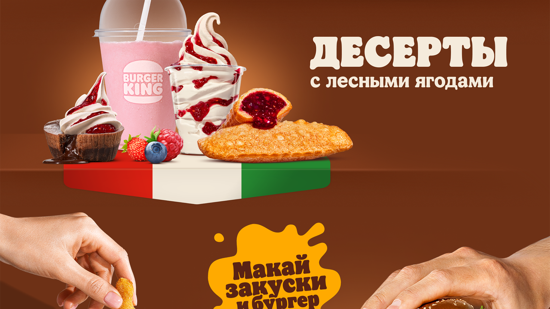 Италия в Бургер Кинг! — Изображение №4 — Брендинг, Маркетинг на Dprofile