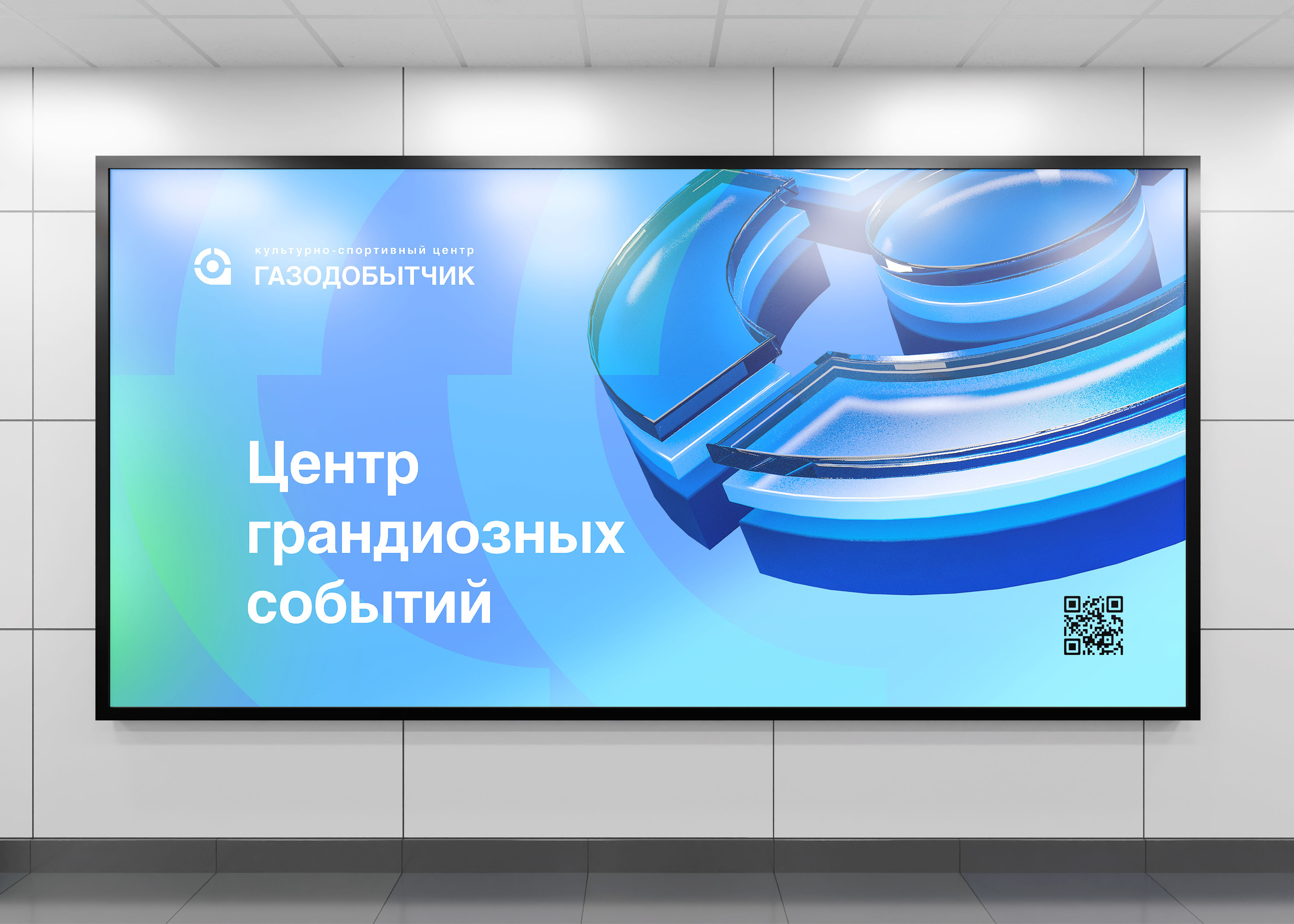 Культурно-спортивный центр — Изображение №13 — Брендинг, Графика на Dprofile
