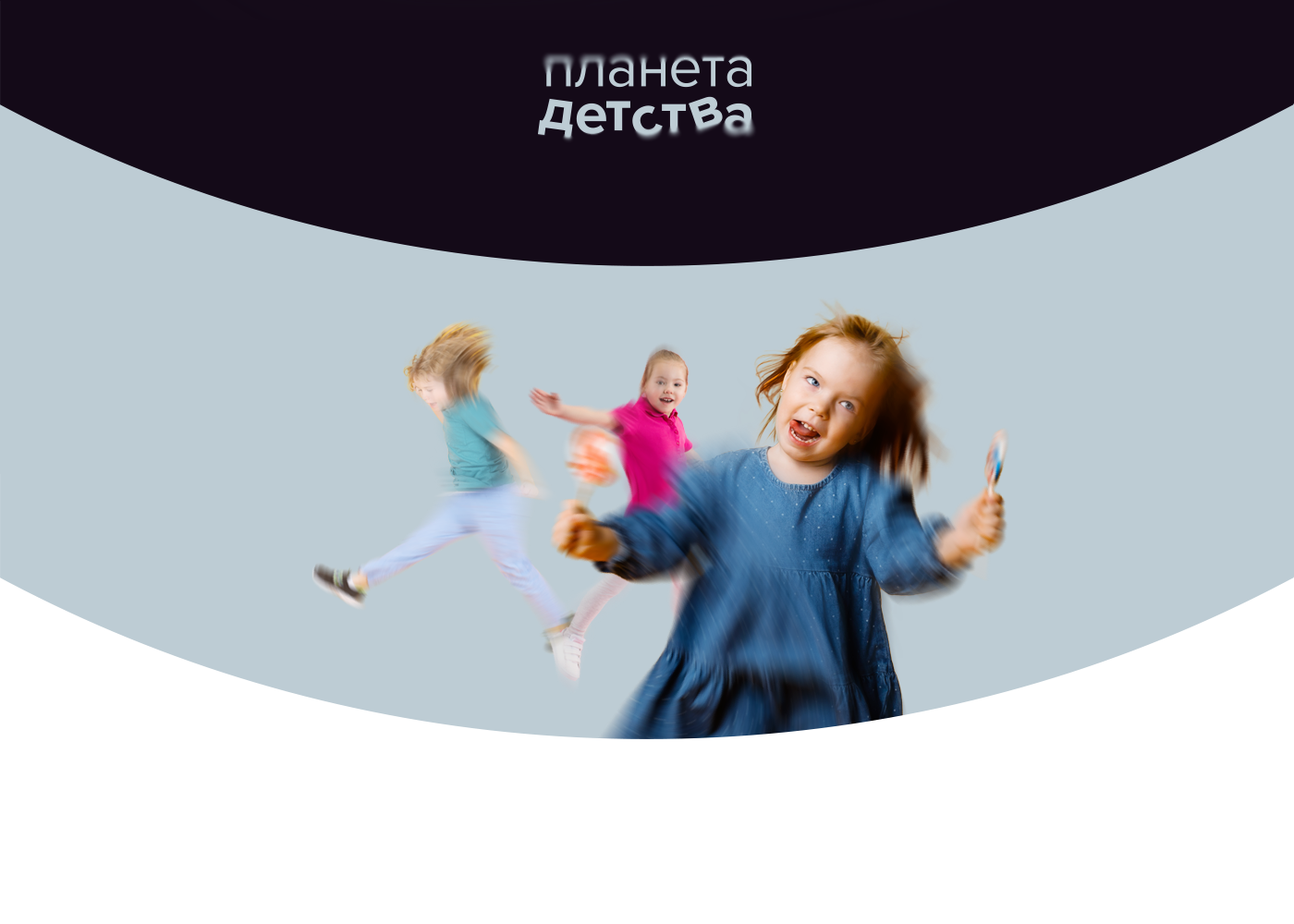 Планета детства — Изображение №2 — Брендинг на Dprofile