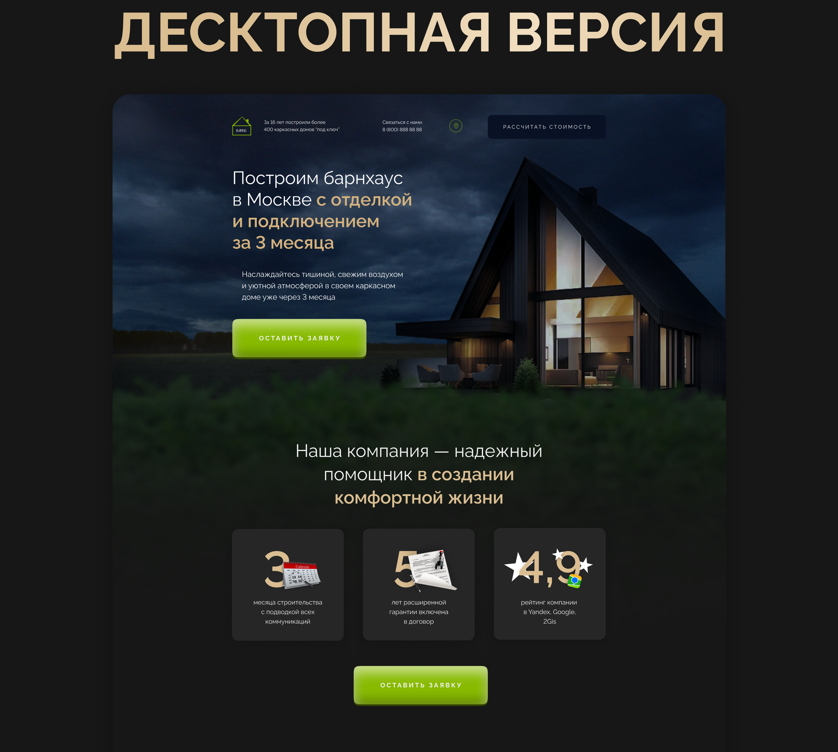 Landing Page for a construction company — Изображение №3 — Интерфейсы на Dprofile